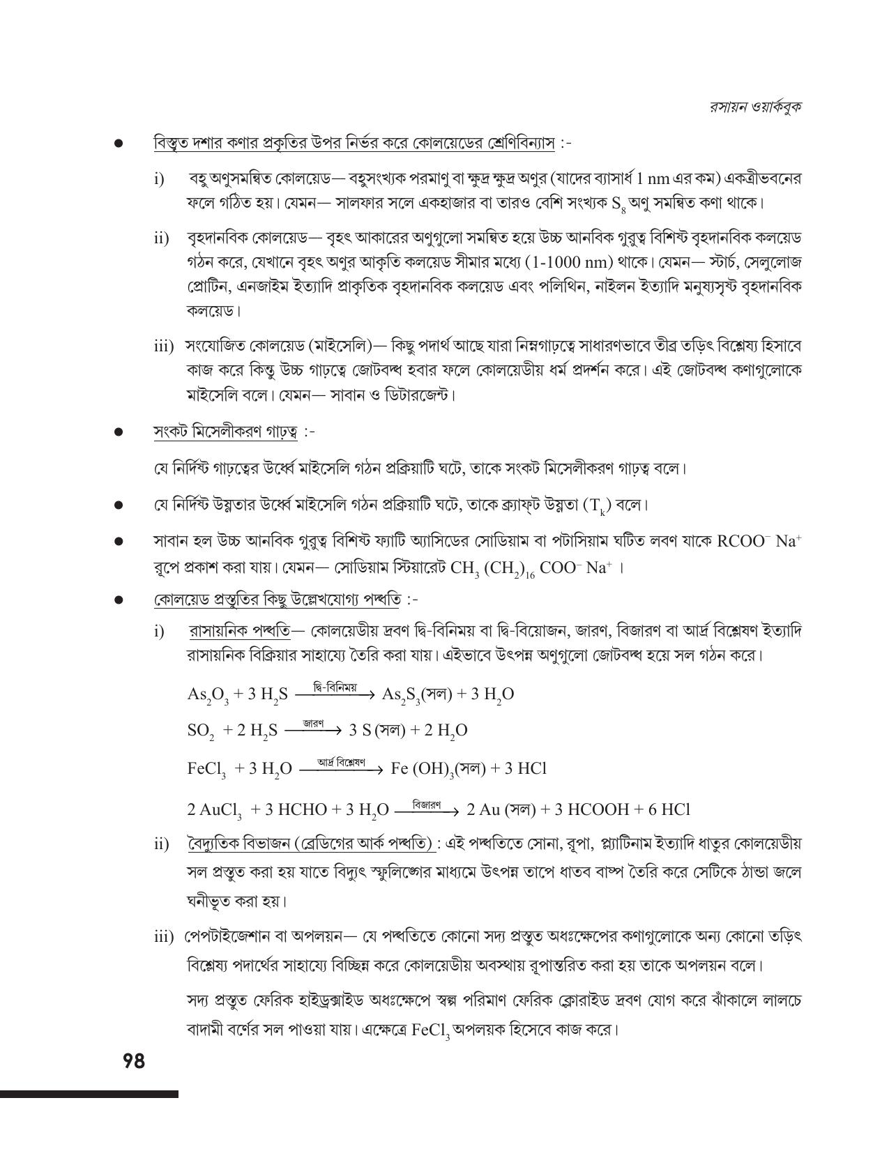 Tripura Board Class 12 Chemistry Bengali Version Workbooks - Page 104