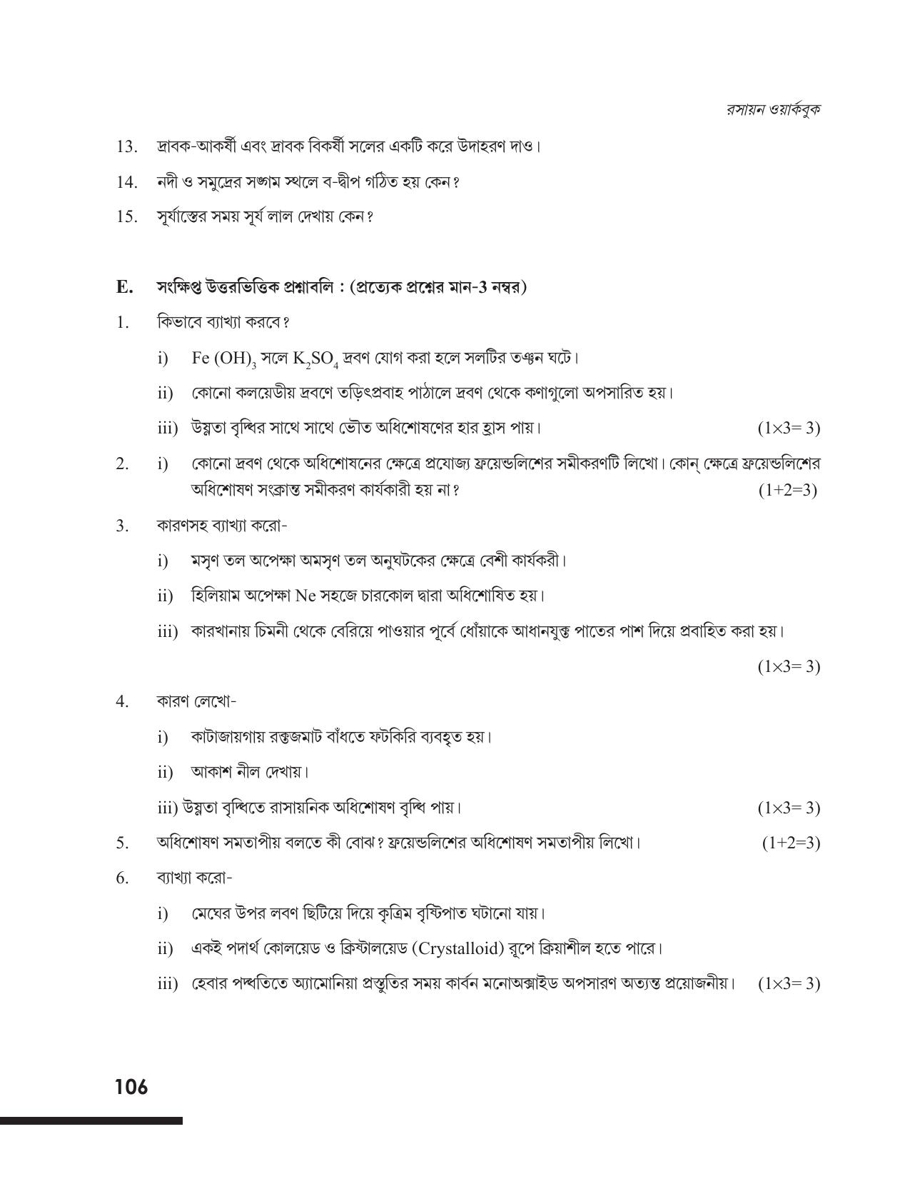 Tripura Board Class 12 Chemistry Bengali Version Workbooks - Page 112