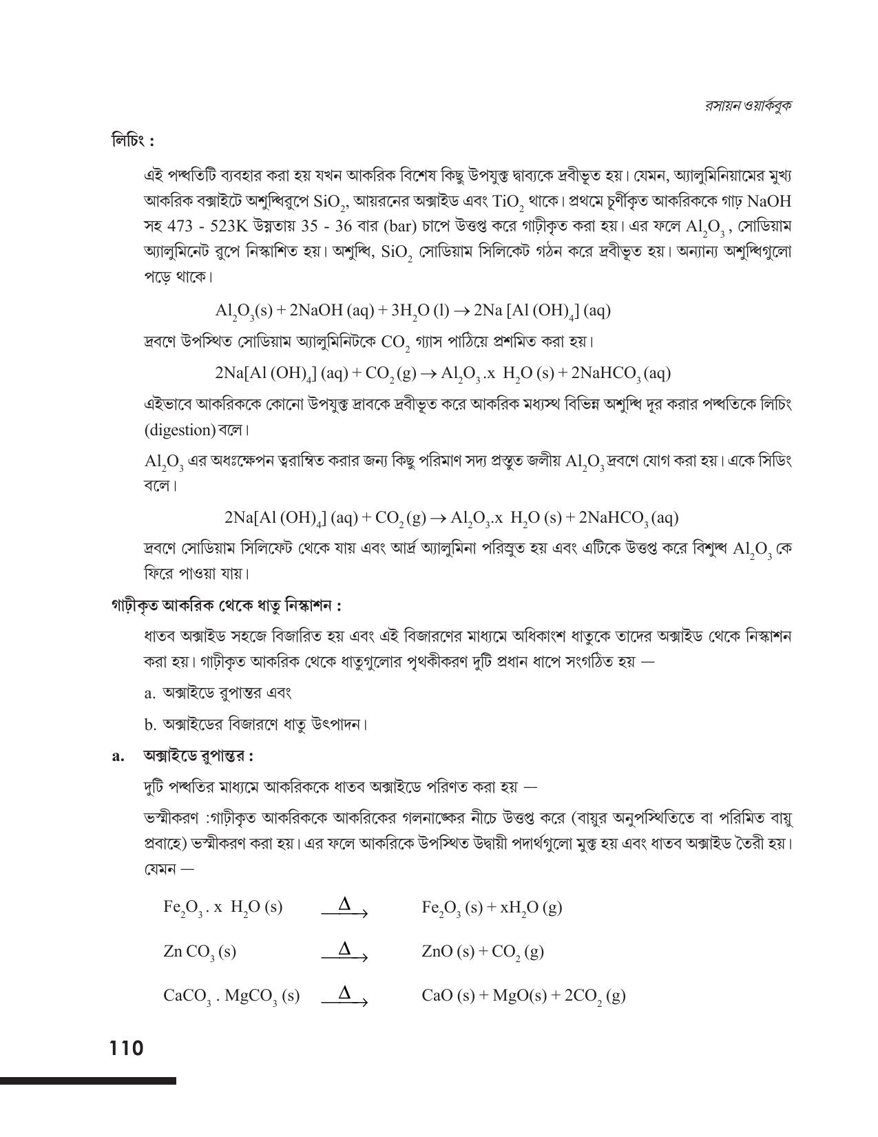 Tripura Board Class 12 Chemistry Bengali Version Workbooks - Page 116