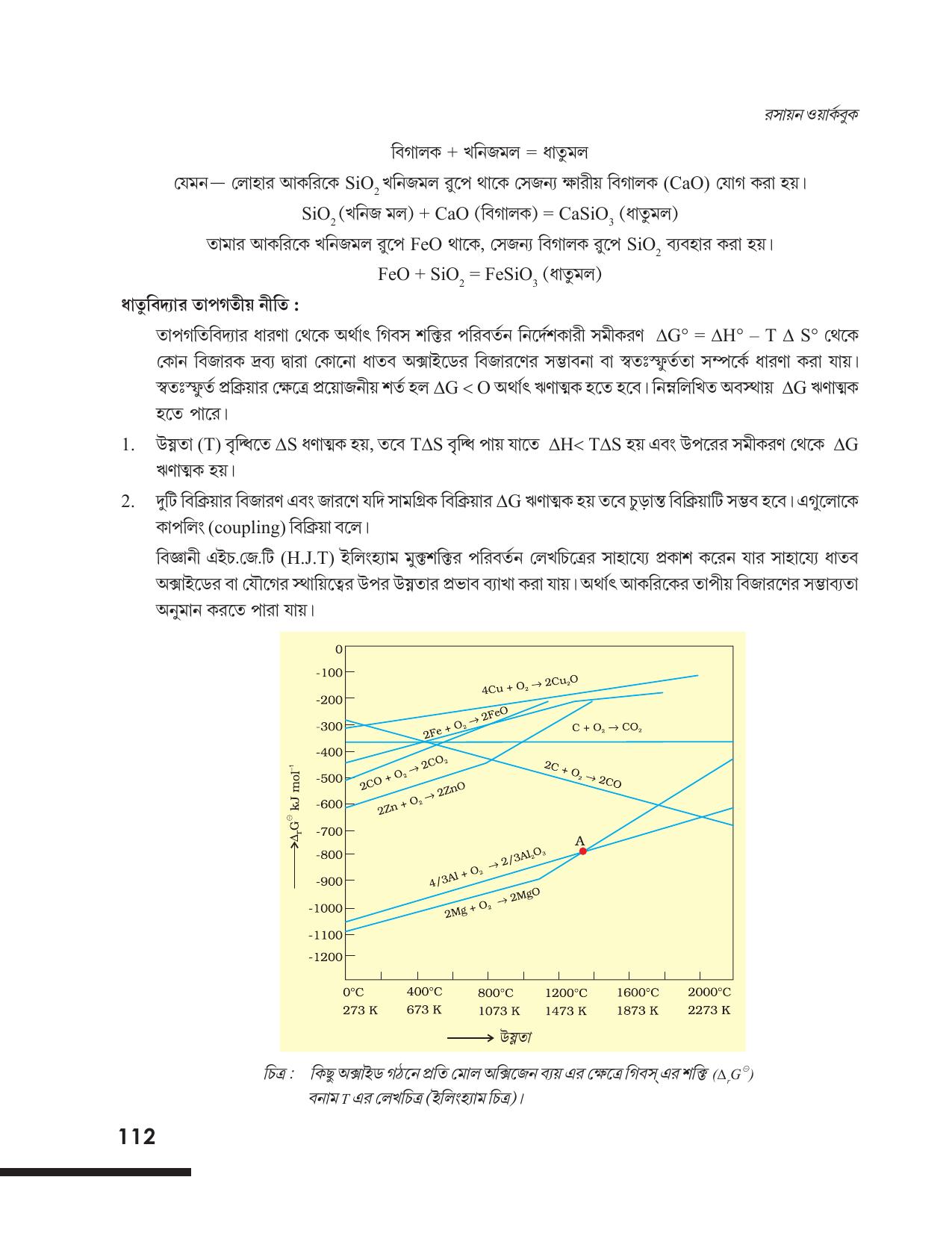 Tripura Board Class 12 Chemistry Bengali Version Workbooks - Page 118