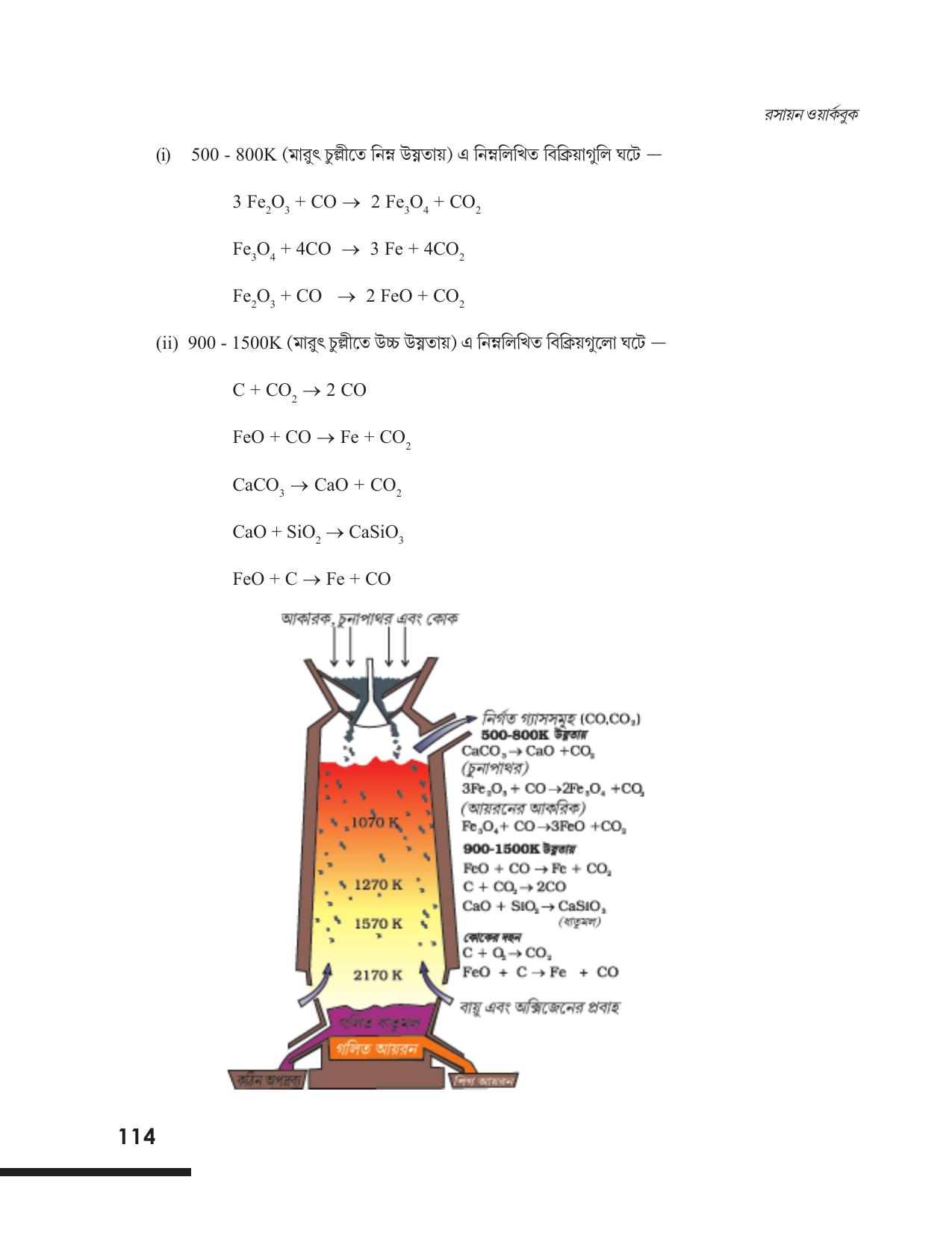 Tripura Board Class 12 Chemistry Bengali Version Workbooks - Page 120