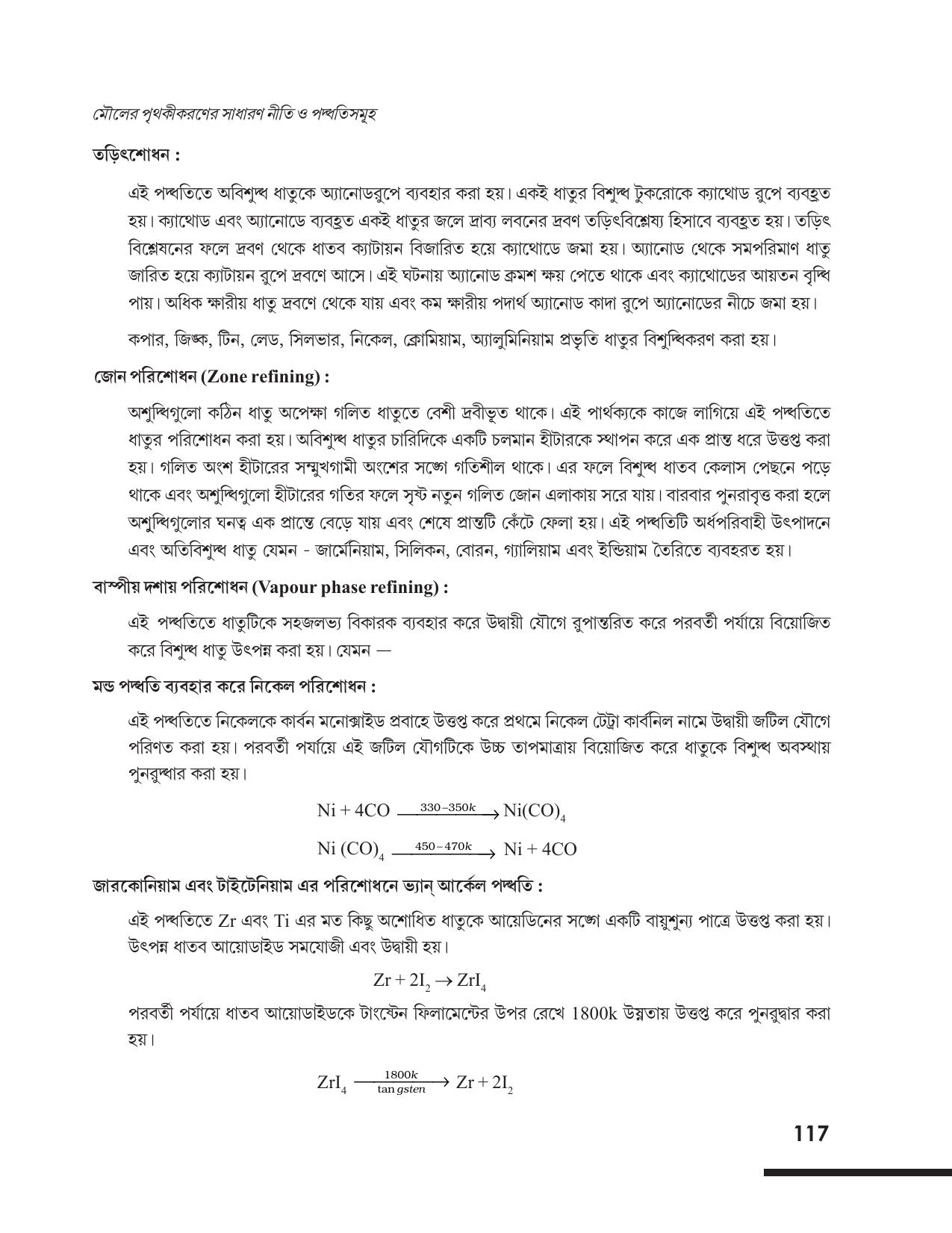 Tripura Board Class 12 Chemistry Bengali Version Workbooks - Page 123