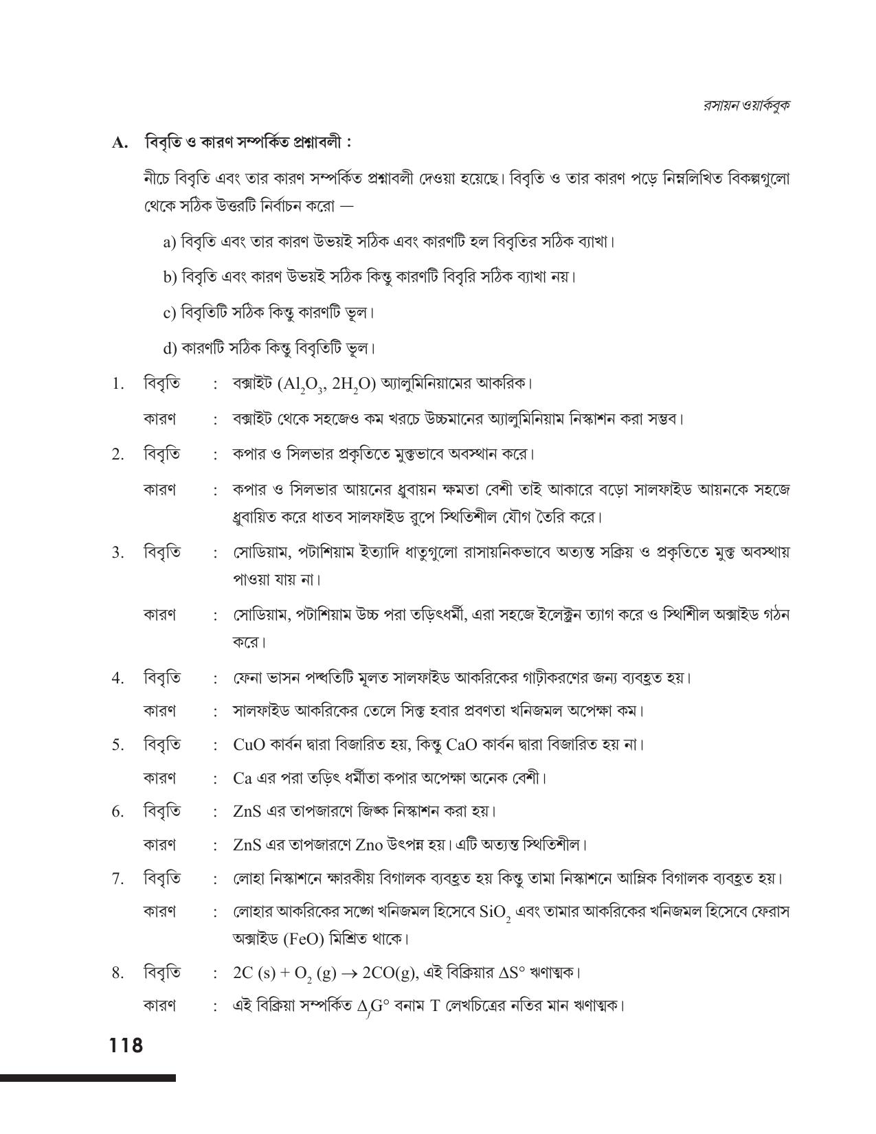 Tripura Board Class 12 Chemistry Bengali Version Workbooks - Page 124