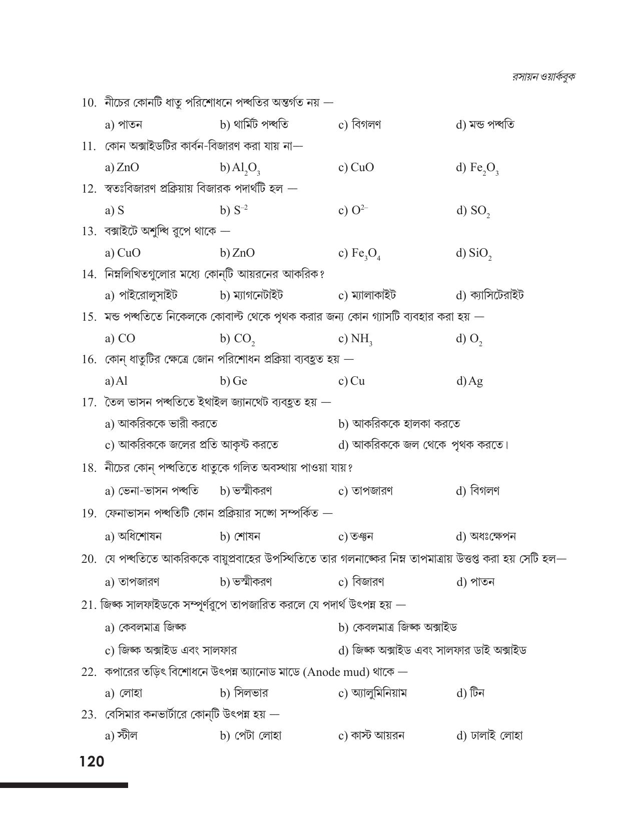 Tripura Board Class 12 Chemistry Bengali Version Workbooks - Page 126