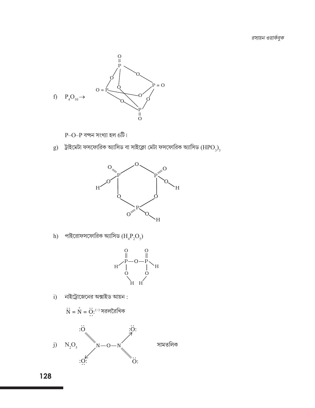 Tripura Board Class 12 Chemistry Bengali Version Workbooks - Page 134