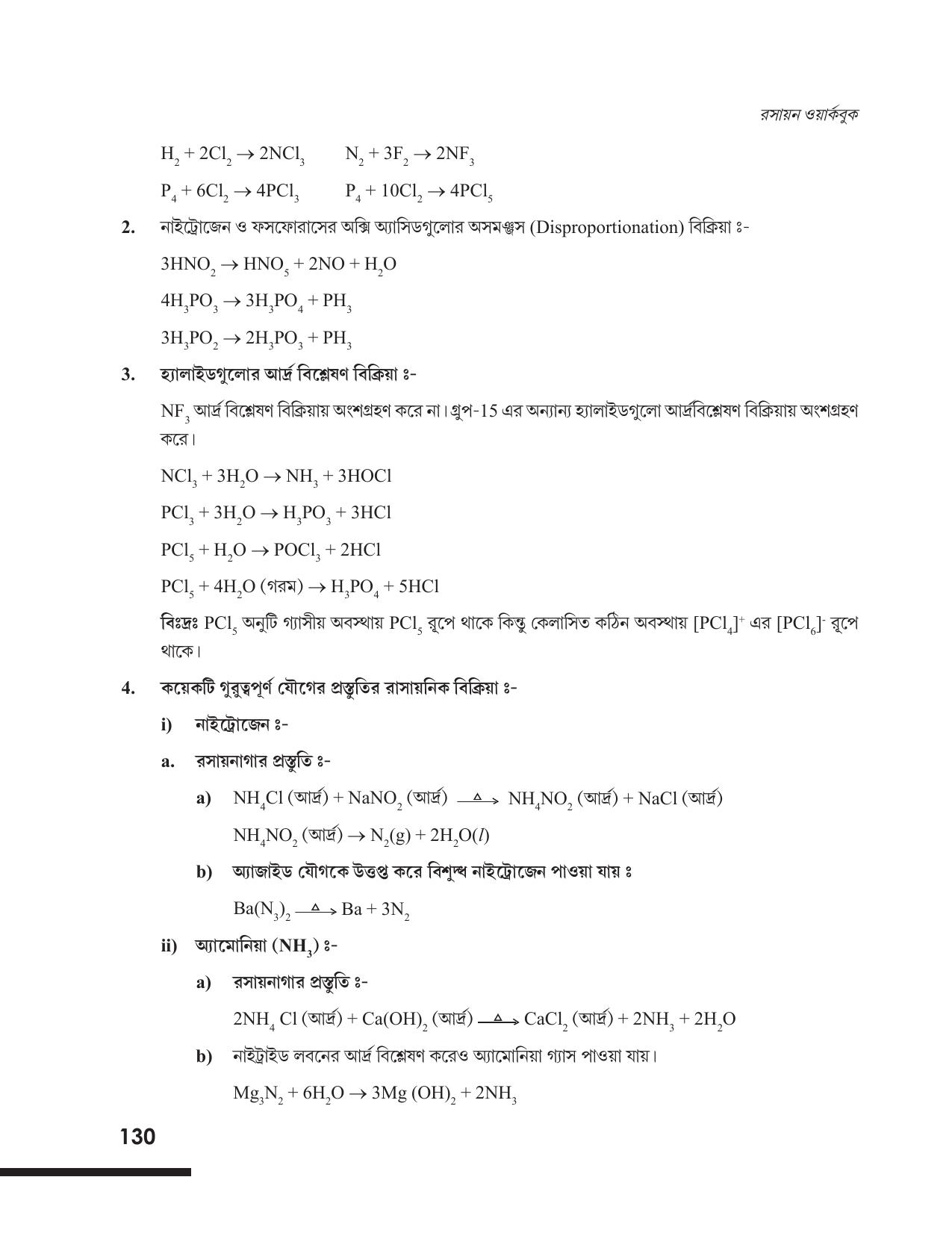 Tripura Board Class 12 Chemistry Bengali Version Workbooks - Page 136