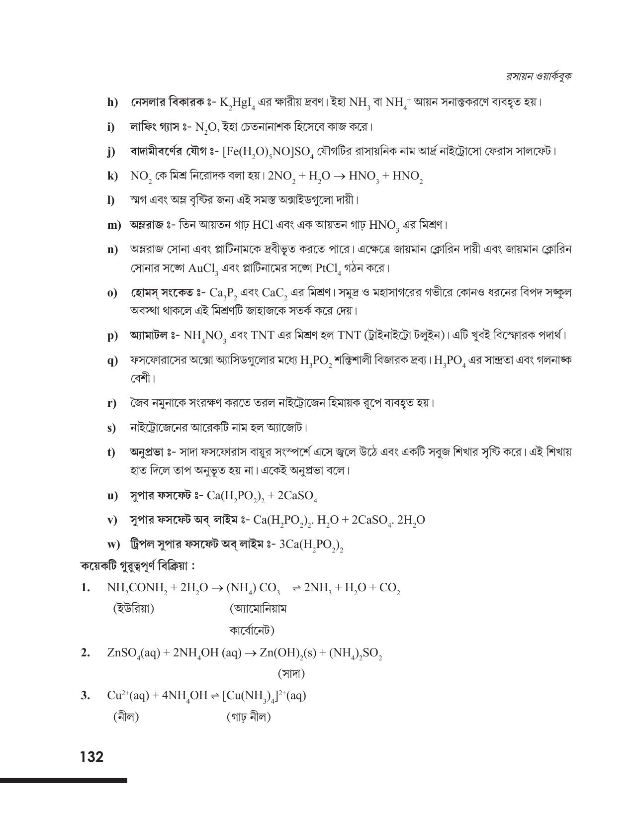 Tripura Board Class 12 Chemistry Bengali Version Workbooks - Page 138