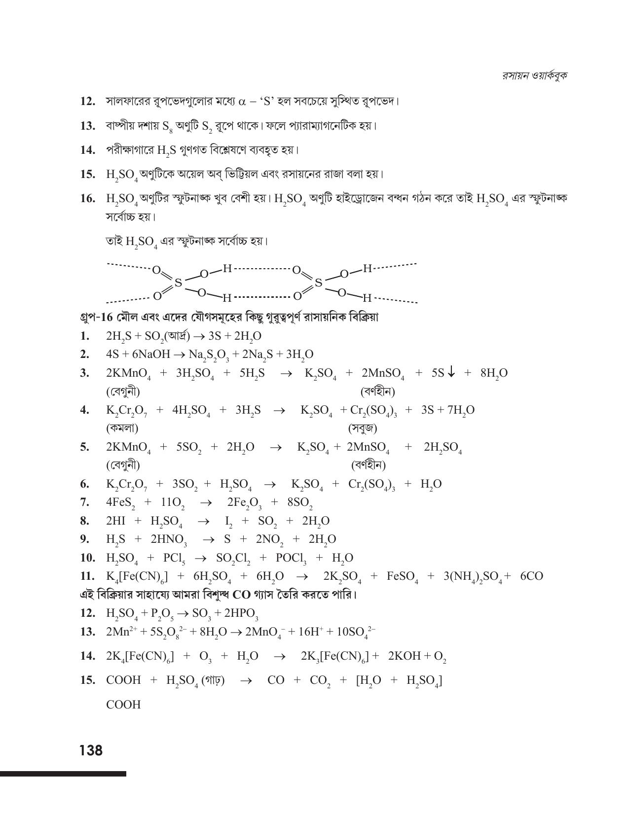 Tripura Board Class 12 Chemistry Bengali Version Workbooks - Page 144