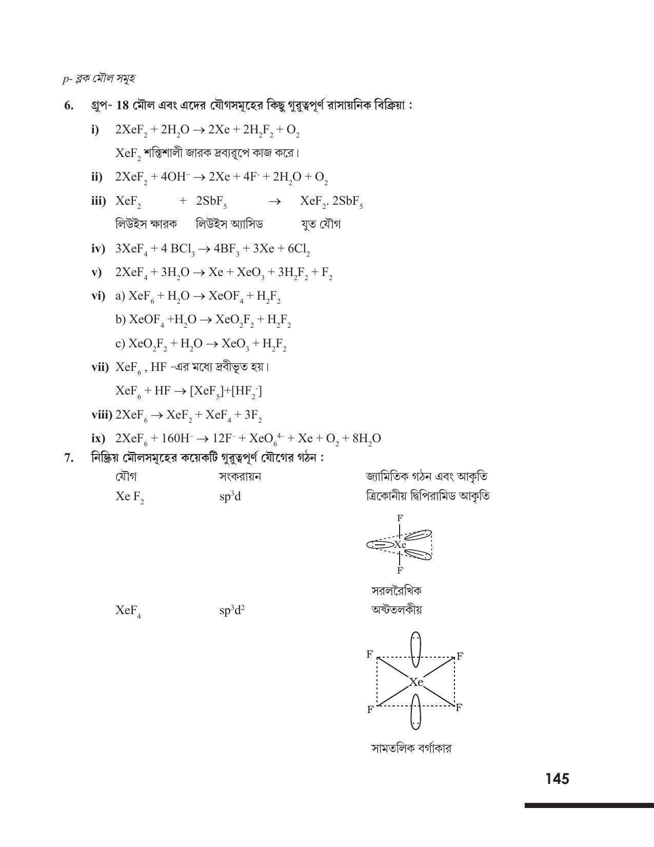 Tripura Board Class 12 Chemistry Bengali Version Workbooks - Page 151