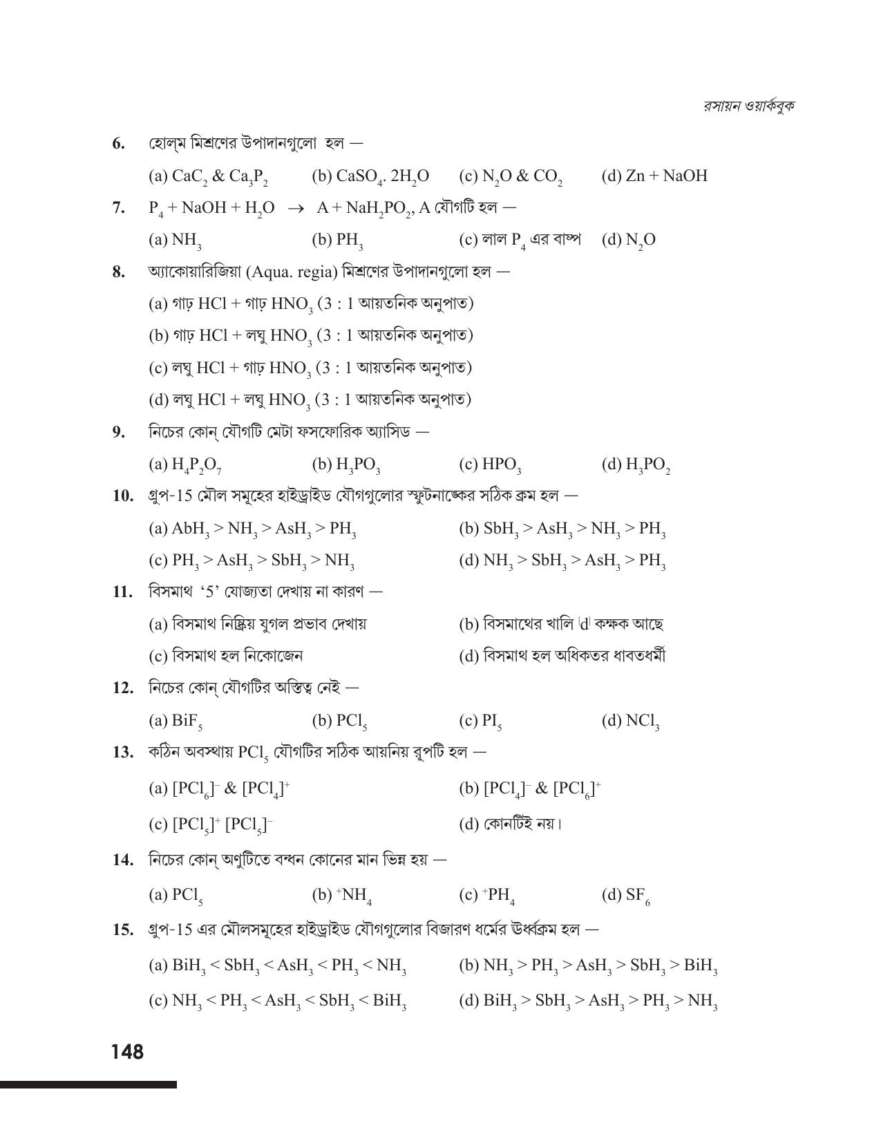 Tripura Board Class 12 Chemistry Bengali Version Workbooks - Page 154