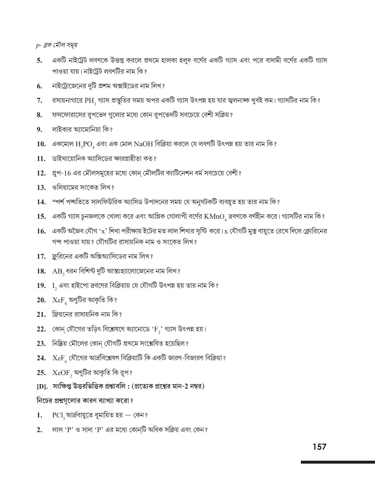 Tripura Board Class 12 Chemistry Bengali Version Workbooks - Page 163