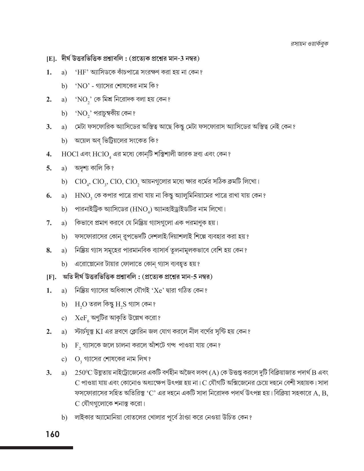 Tripura Board Class 12 Chemistry Bengali Version Workbooks - Page 166