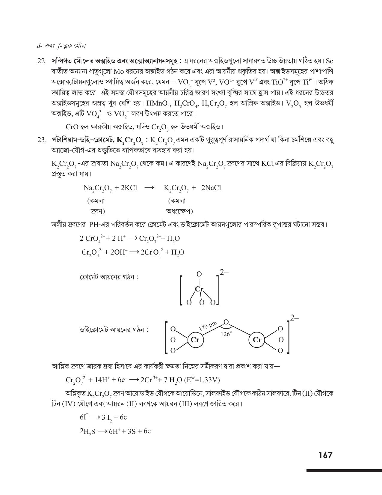 Tripura Board Class 12 Chemistry Bengali Version Workbooks - Page 173