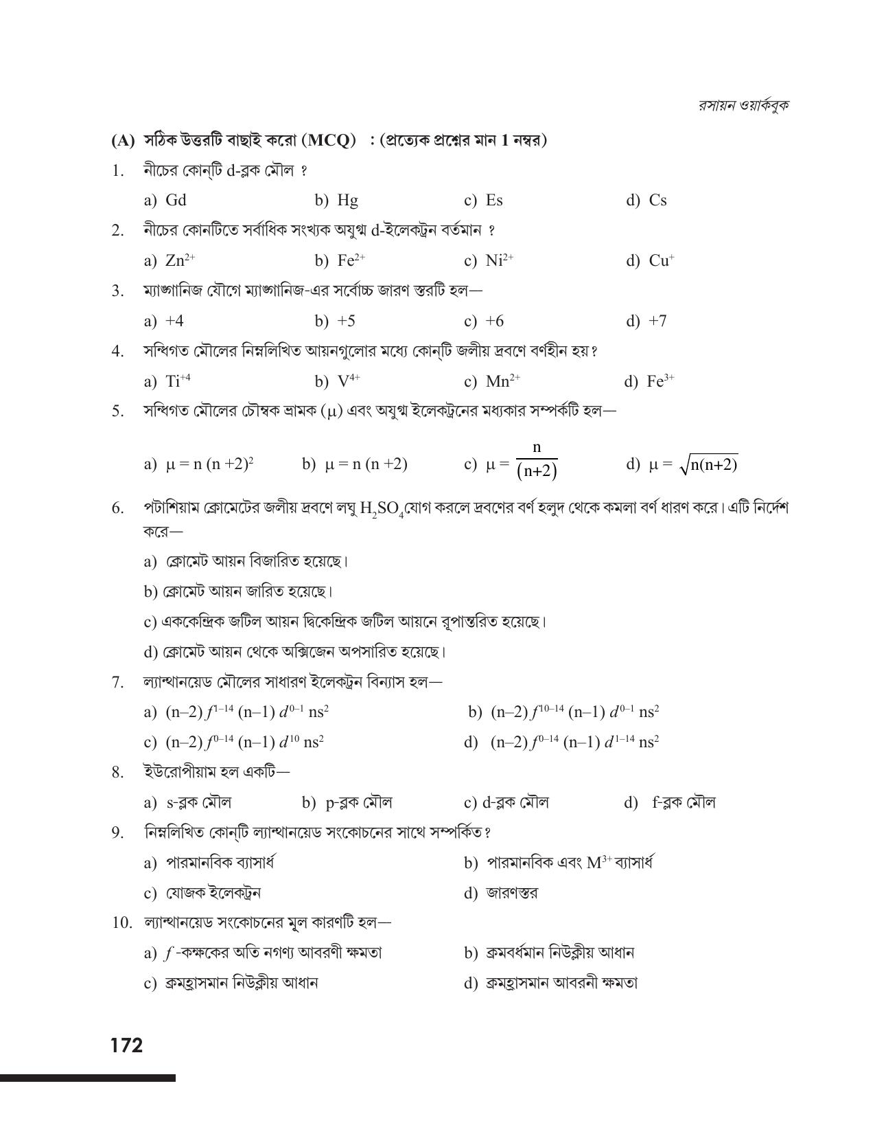 Tripura Board Class 12 Chemistry Bengali Version Workbooks - Page 178