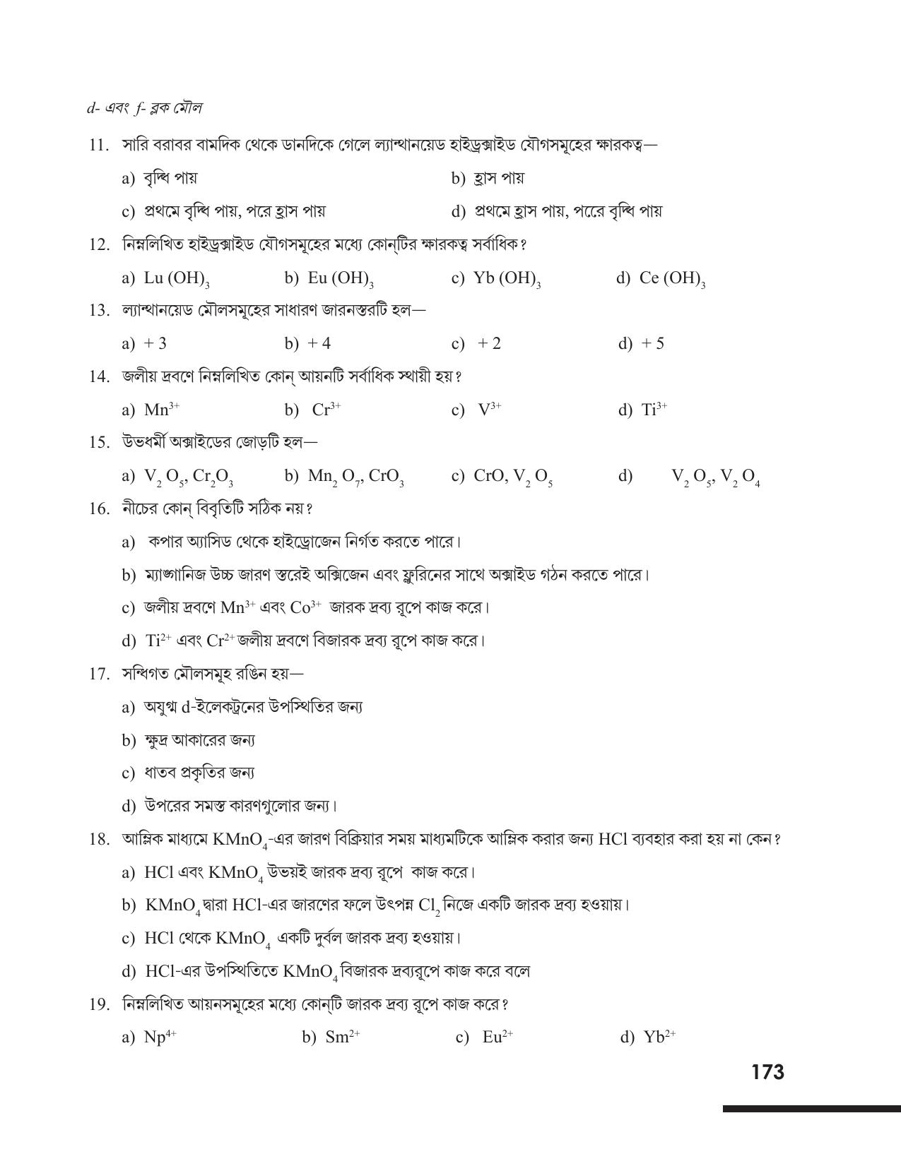 Tripura Board Class 12 Chemistry Bengali Version Workbooks - Page 179