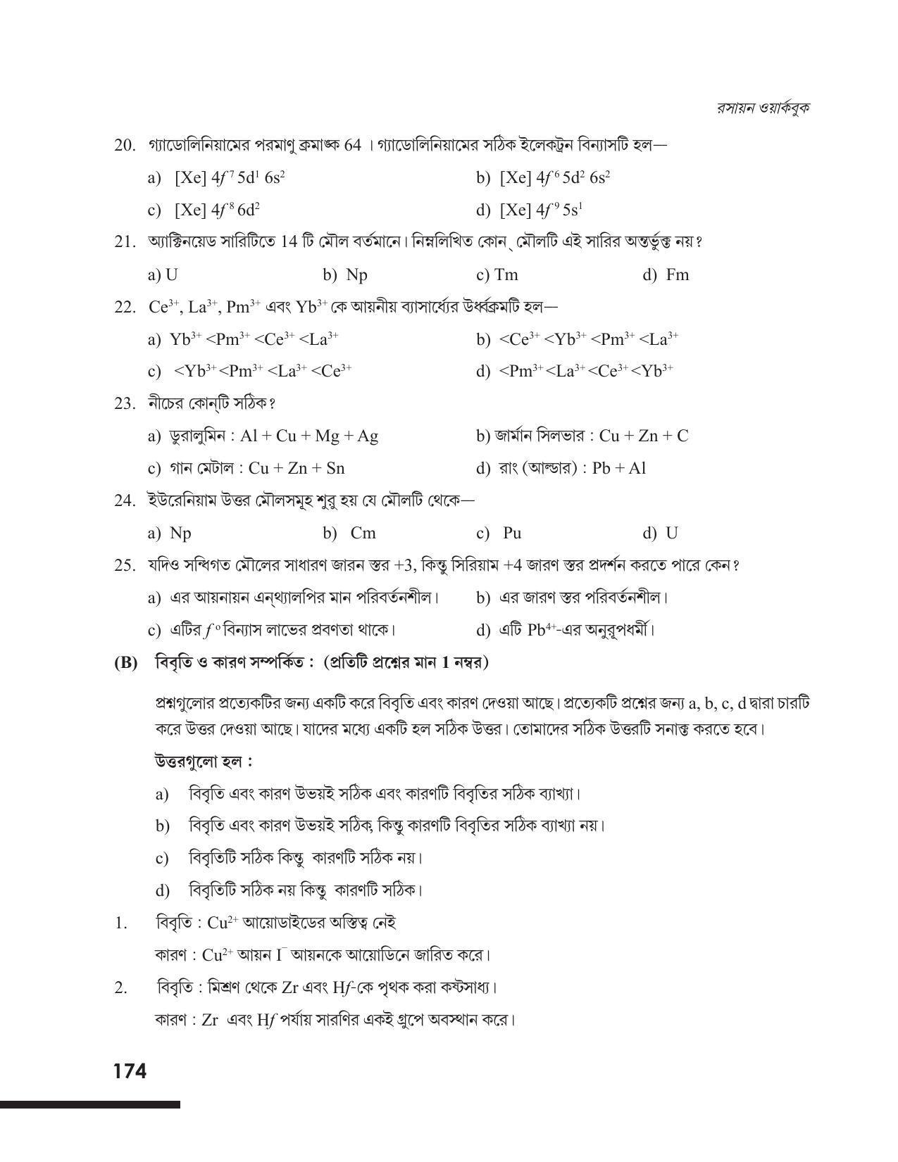 Tripura Board Class 12 Chemistry Bengali Version Workbooks - Page 180