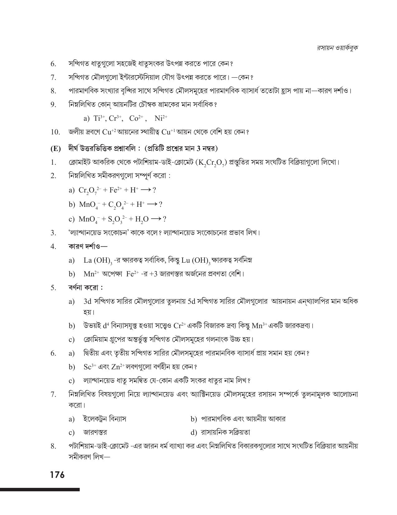 Tripura Board Class 12 Chemistry Bengali Version Workbooks - Page 182