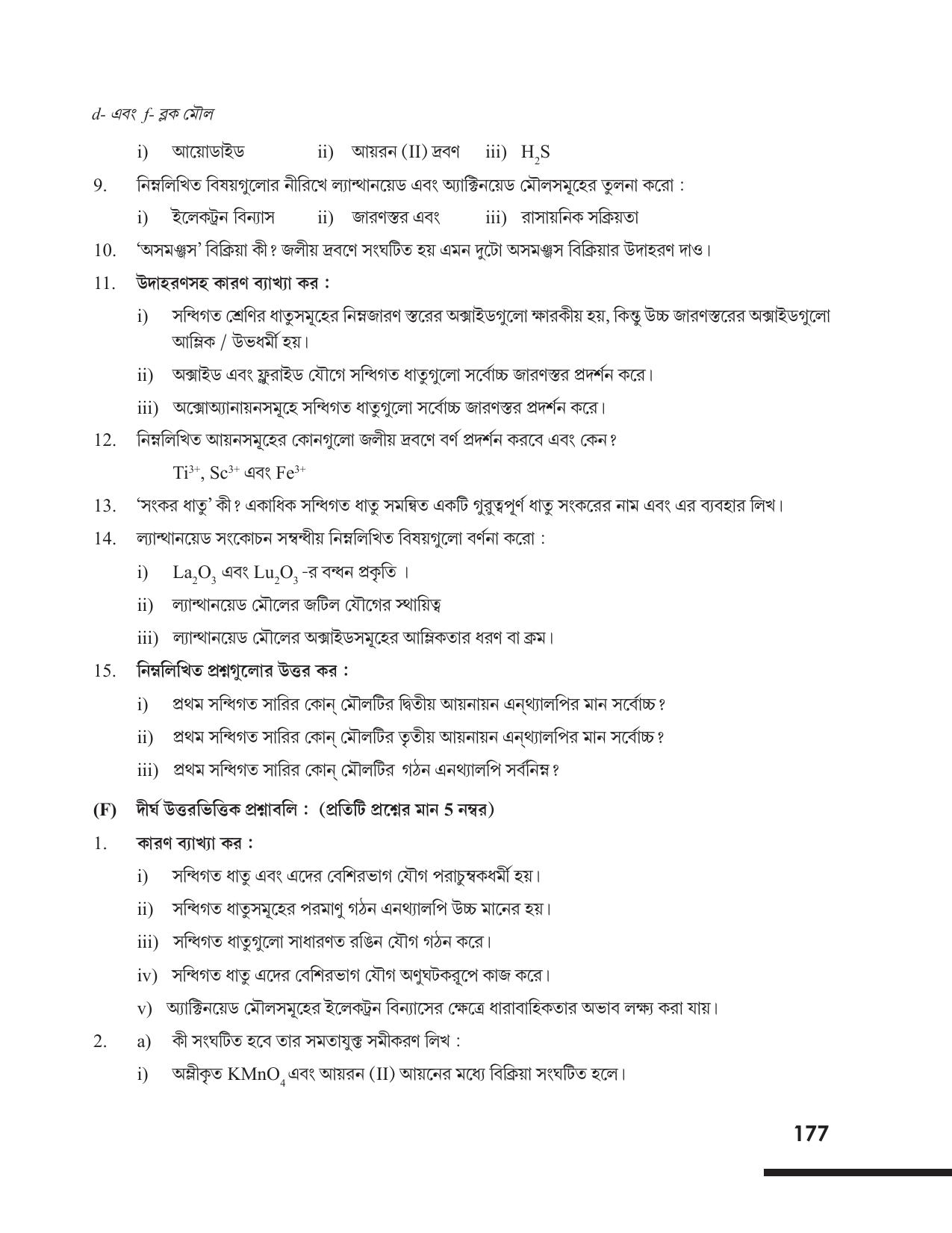 Tripura Board Class 12 Chemistry Bengali Version Workbooks - Page 183