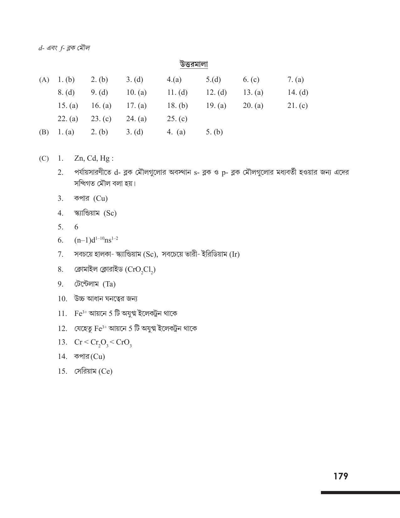 Tripura Board Class 12 Chemistry Bengali Version Workbooks - Page 185
