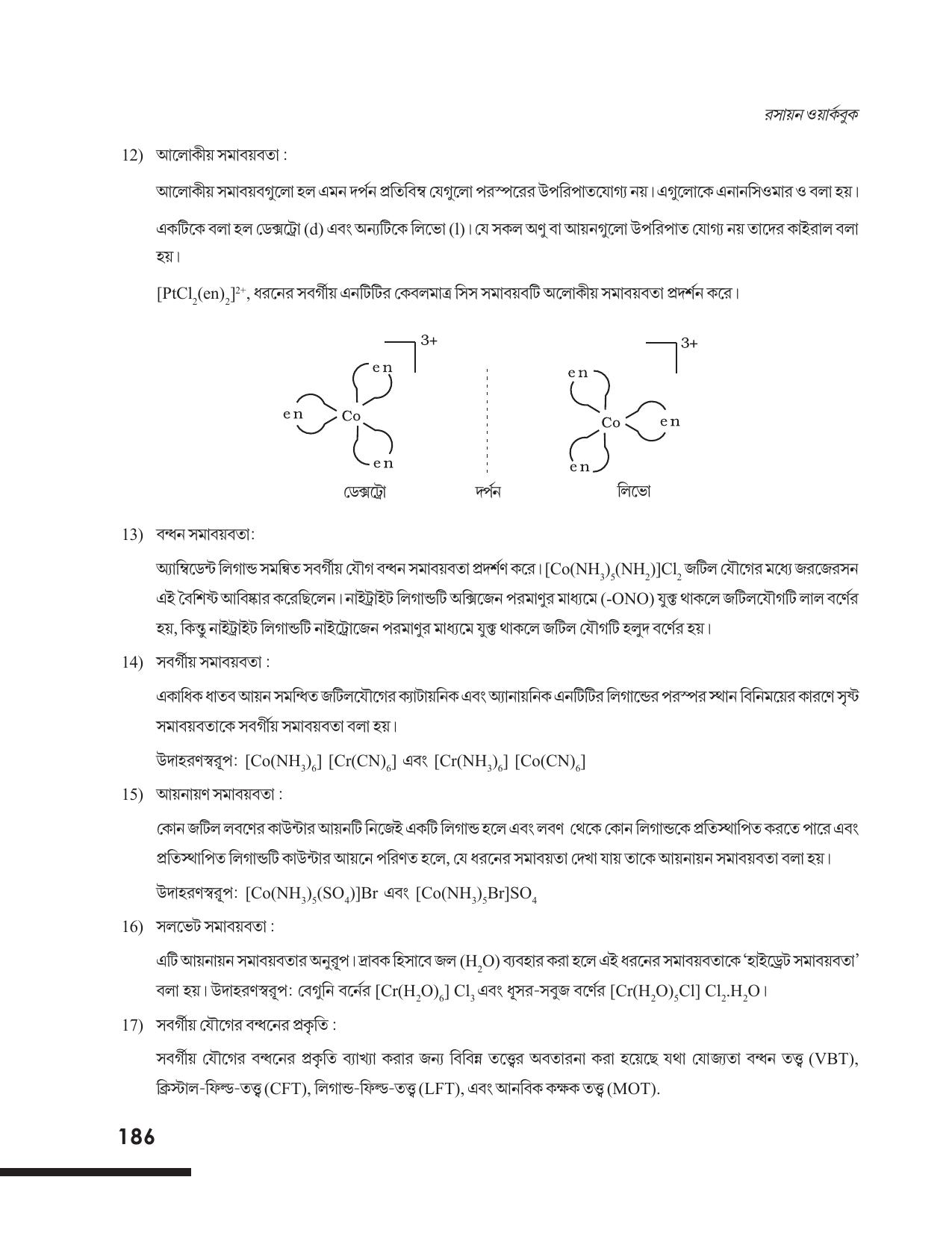 Tripura Board Class 12 Chemistry Bengali Version Workbooks - Page 192