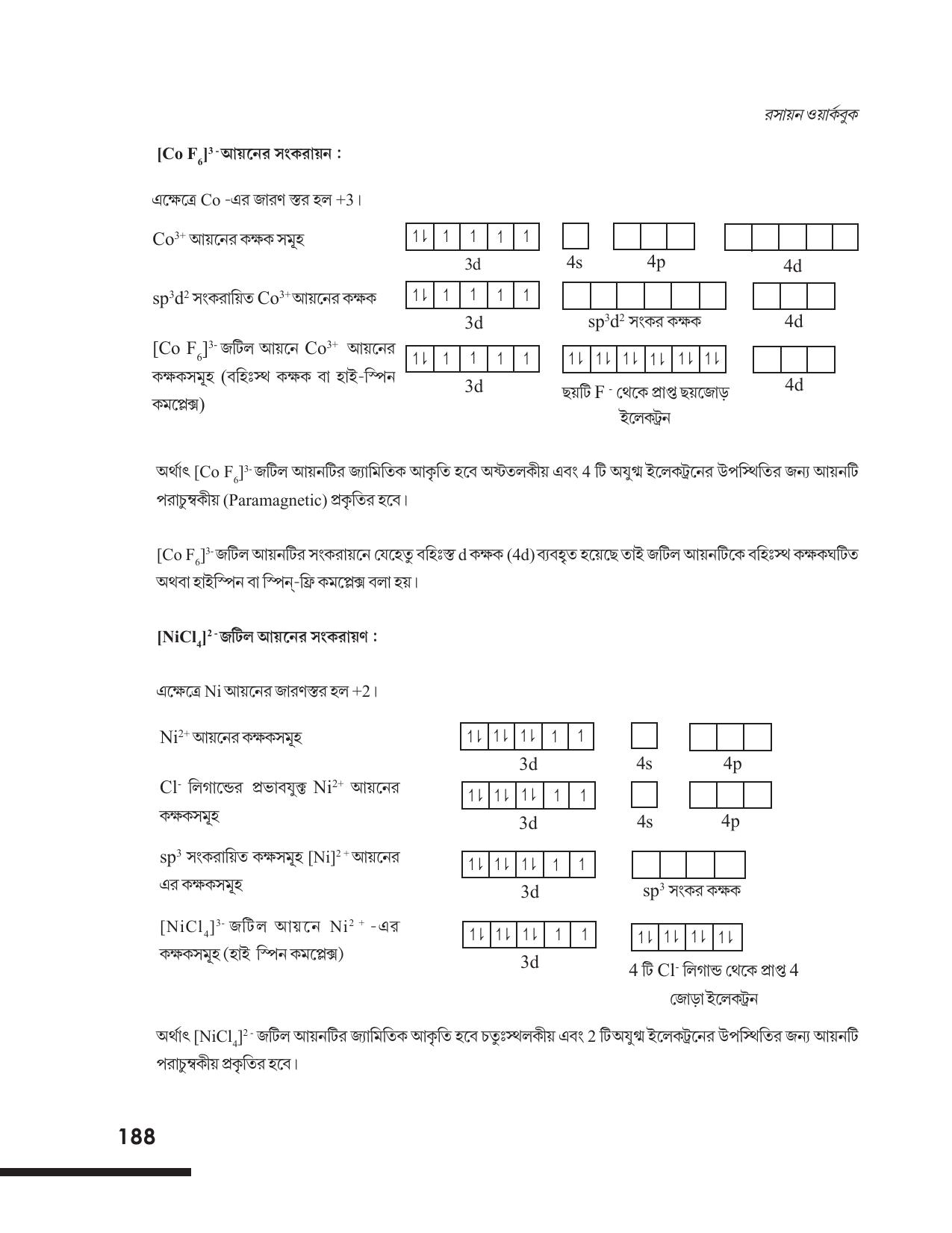 Tripura Board Class 12 Chemistry Bengali Version Workbooks - Page 194