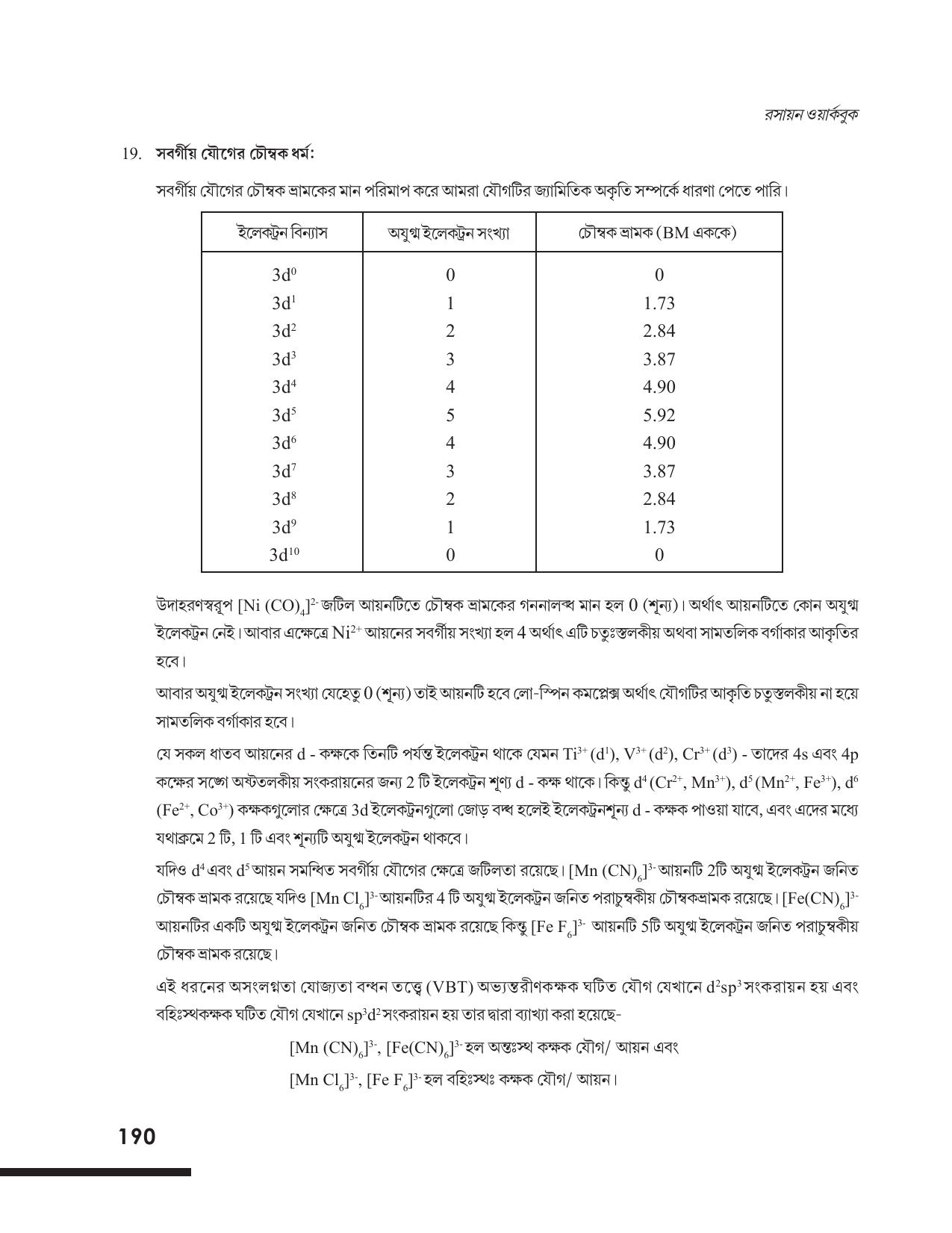 Tripura Board Class 12 Chemistry Bengali Version Workbooks - Page 196