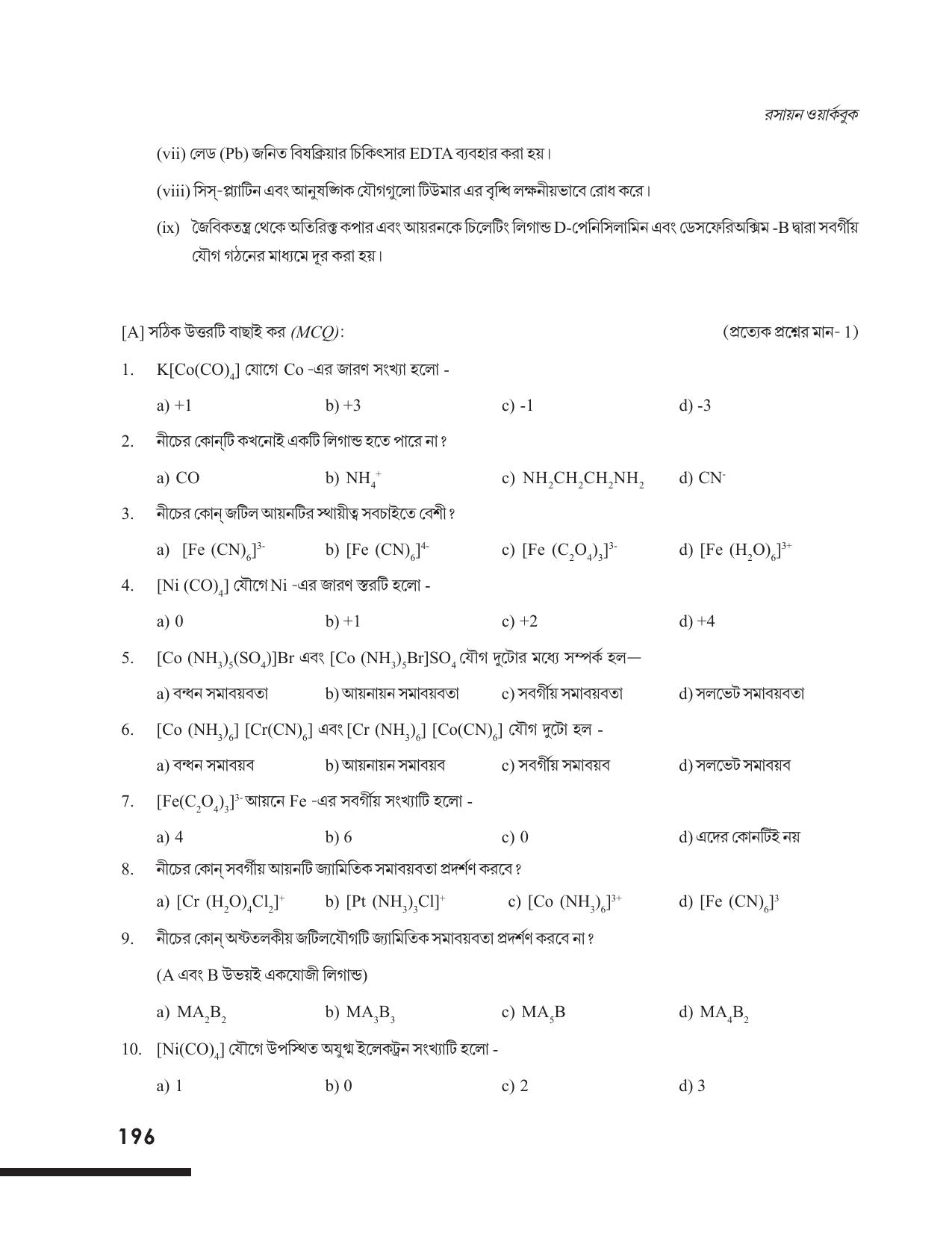 Tripura Board Class 12 Chemistry Bengali Version Workbooks - Page 202