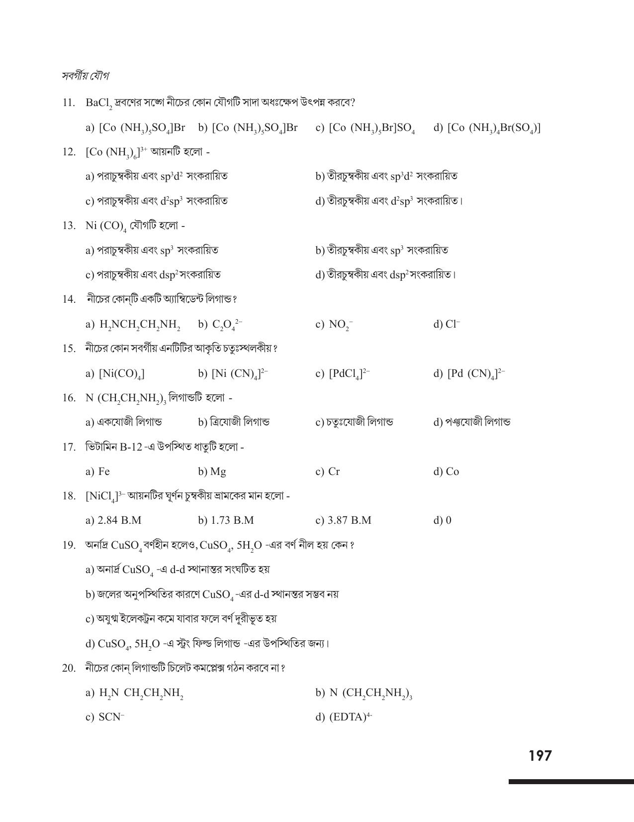 Tripura Board Class 12 Chemistry Bengali Version Workbooks - Page 203