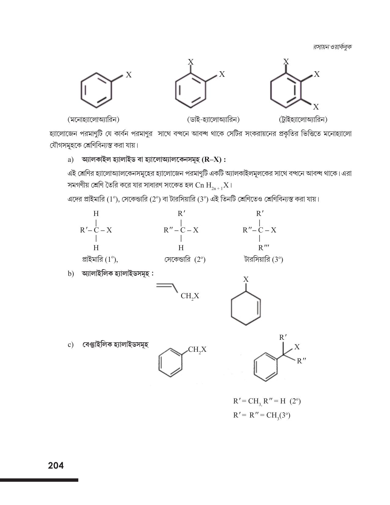 Tripura Board Class 12 Chemistry Bengali Version Workbooks - Page 210