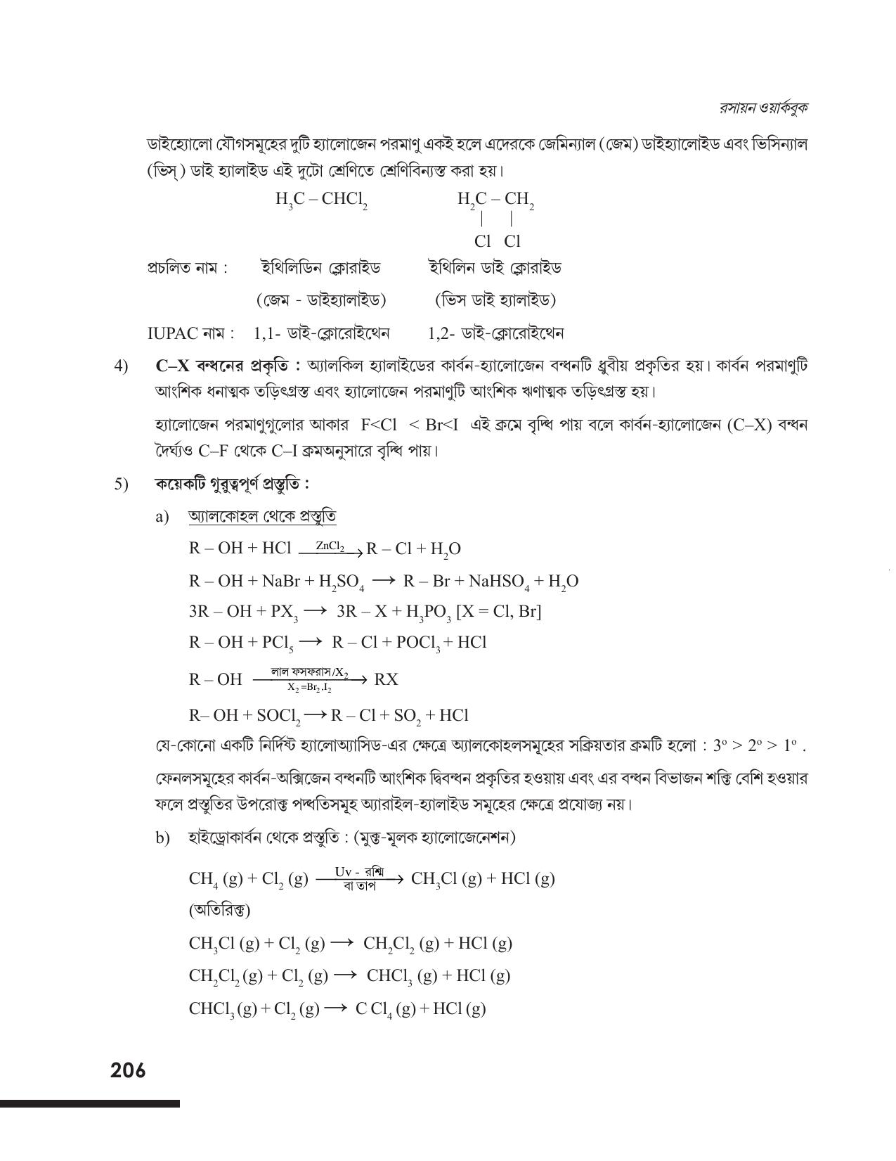 Tripura Board Class 12 Chemistry Bengali Version Workbooks - Page 212