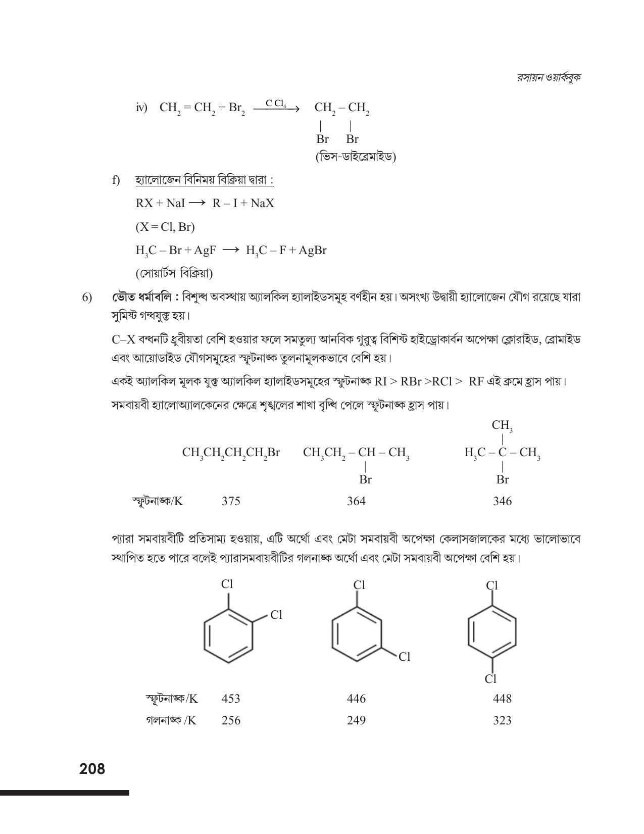 Tripura Board Class 12 Chemistry Bengali Version Workbooks - Page 214