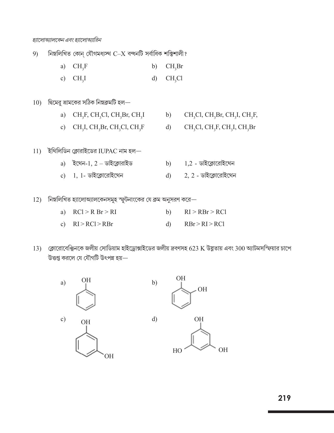 Tripura Board Class 12 Chemistry Bengali Version Workbooks - Page 225