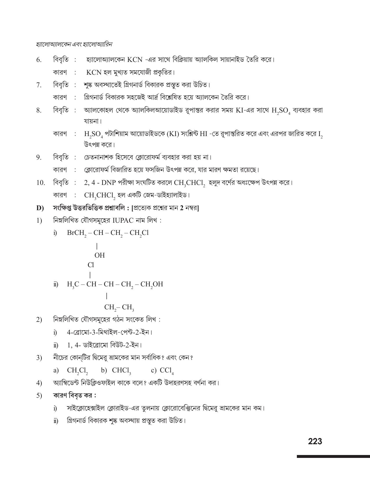 Tripura Board Class 12 Chemistry Bengali Version Workbooks - Page 229