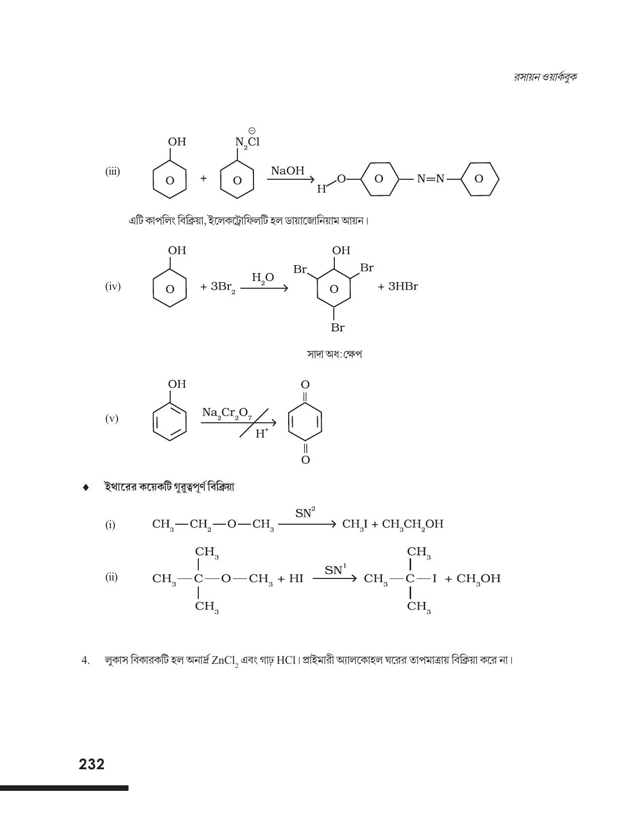 Tripura Board Class 12 Chemistry Bengali Version Workbooks - Page 238