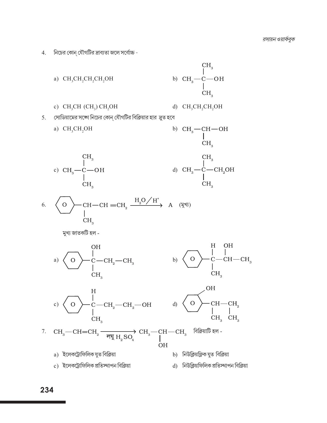 Tripura Board Class 12 Chemistry Bengali Version Workbooks - Page 240