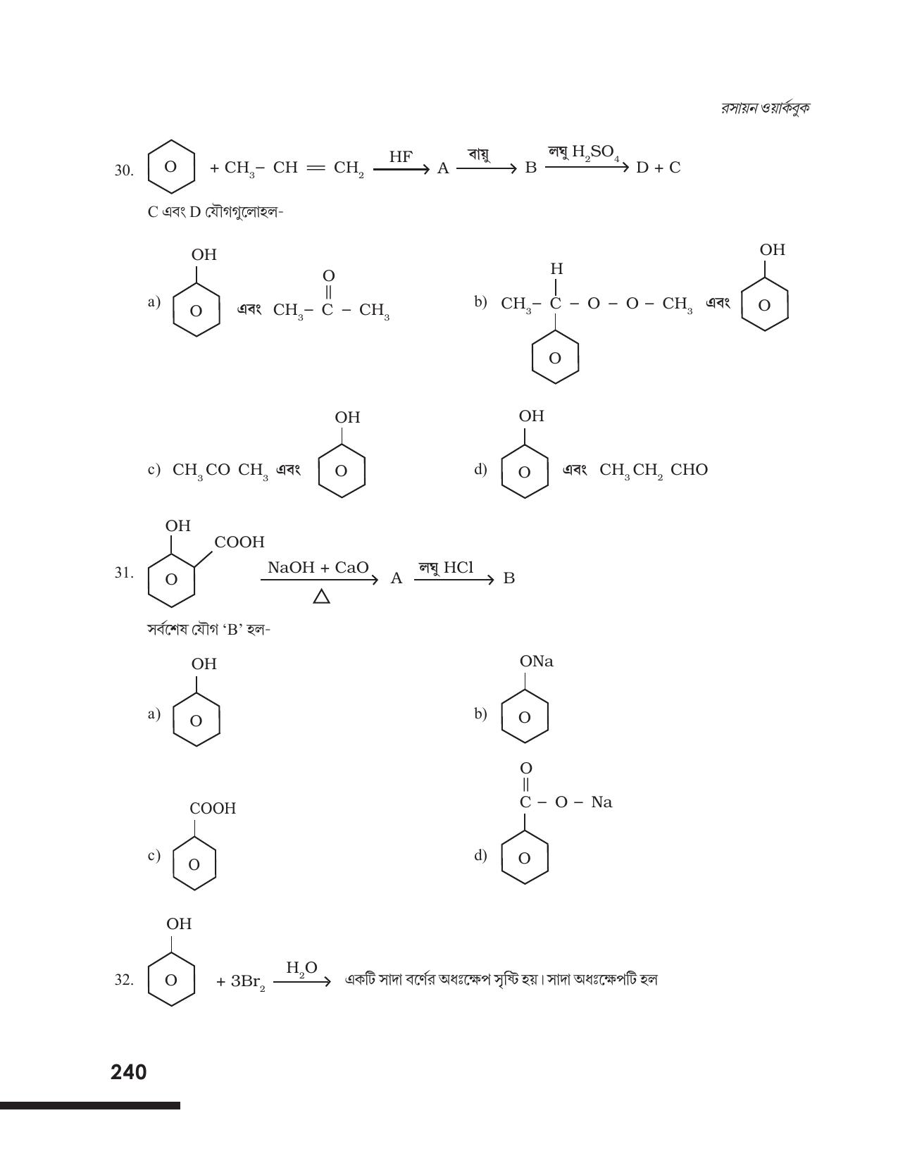 Tripura Board Class 12 Chemistry Bengali Version Workbooks - Page 246