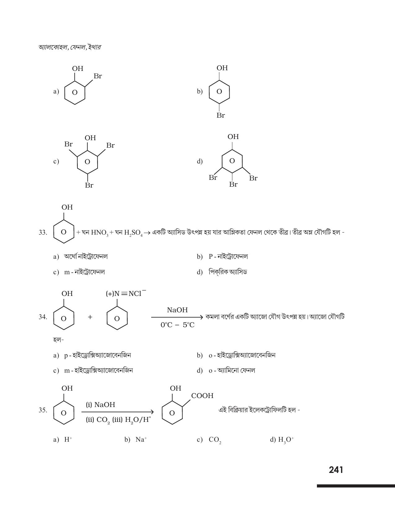 Tripura Board Class 12 Chemistry Bengali Version Workbooks - Page 247