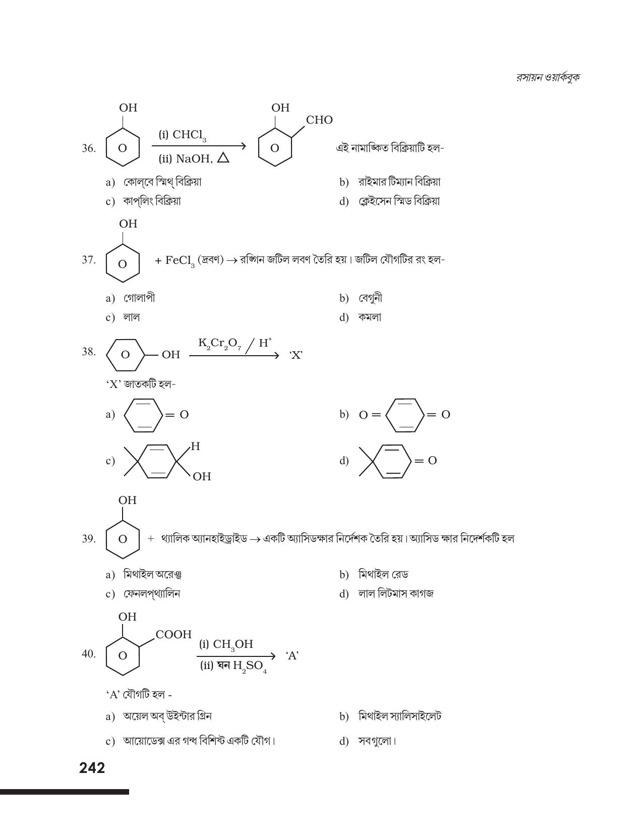 Tripura Board Class 12 Chemistry Bengali Version Workbooks - Page 248