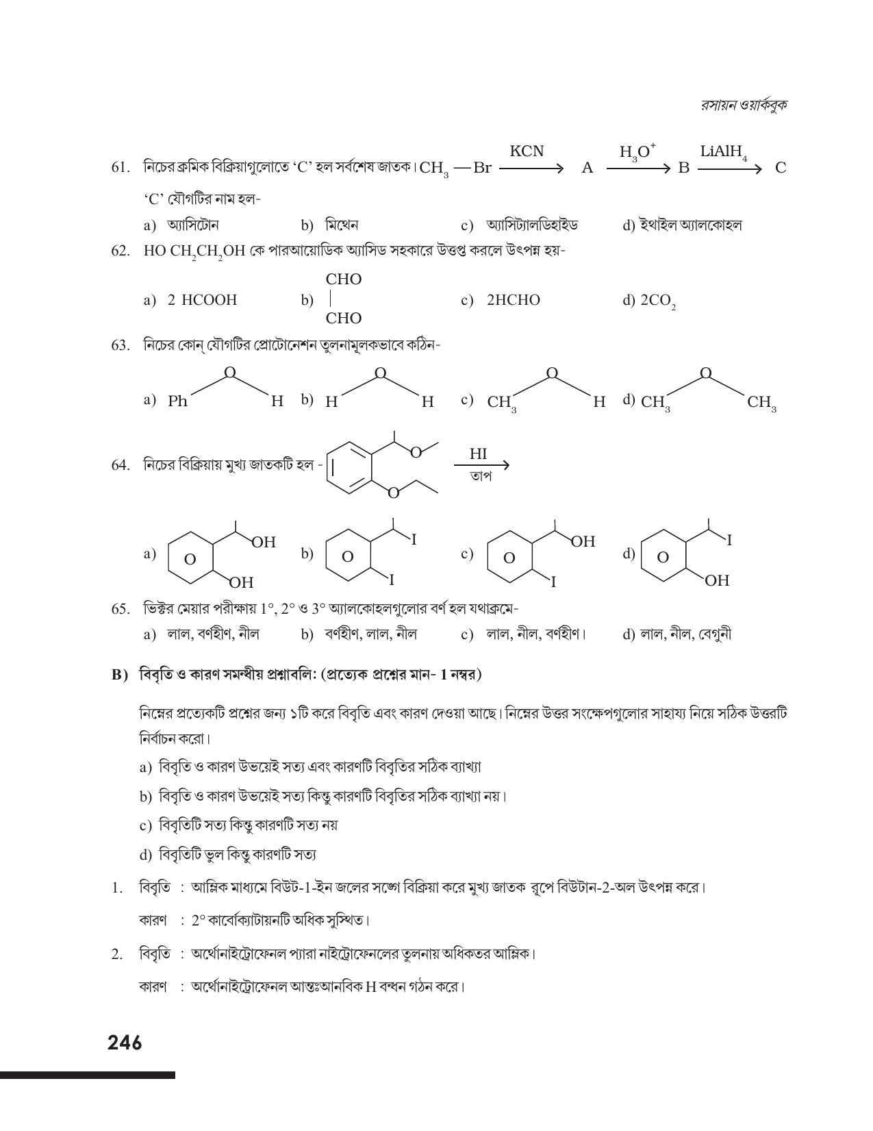 Tripura Board Class 12 Chemistry Bengali Version Workbooks - Page 252