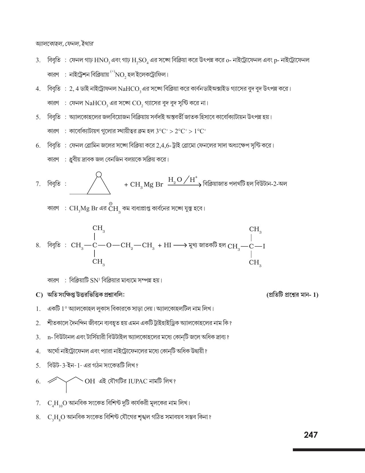 Tripura Board Class 12 Chemistry Bengali Version Workbooks - Page 253