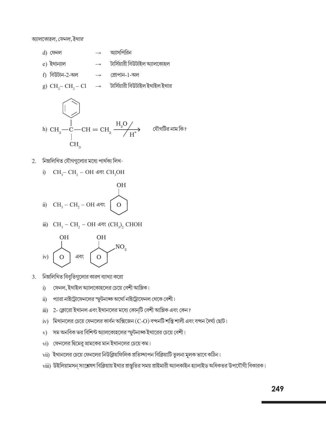Tripura Board Class 12 Chemistry Bengali Version Workbooks - Page 255