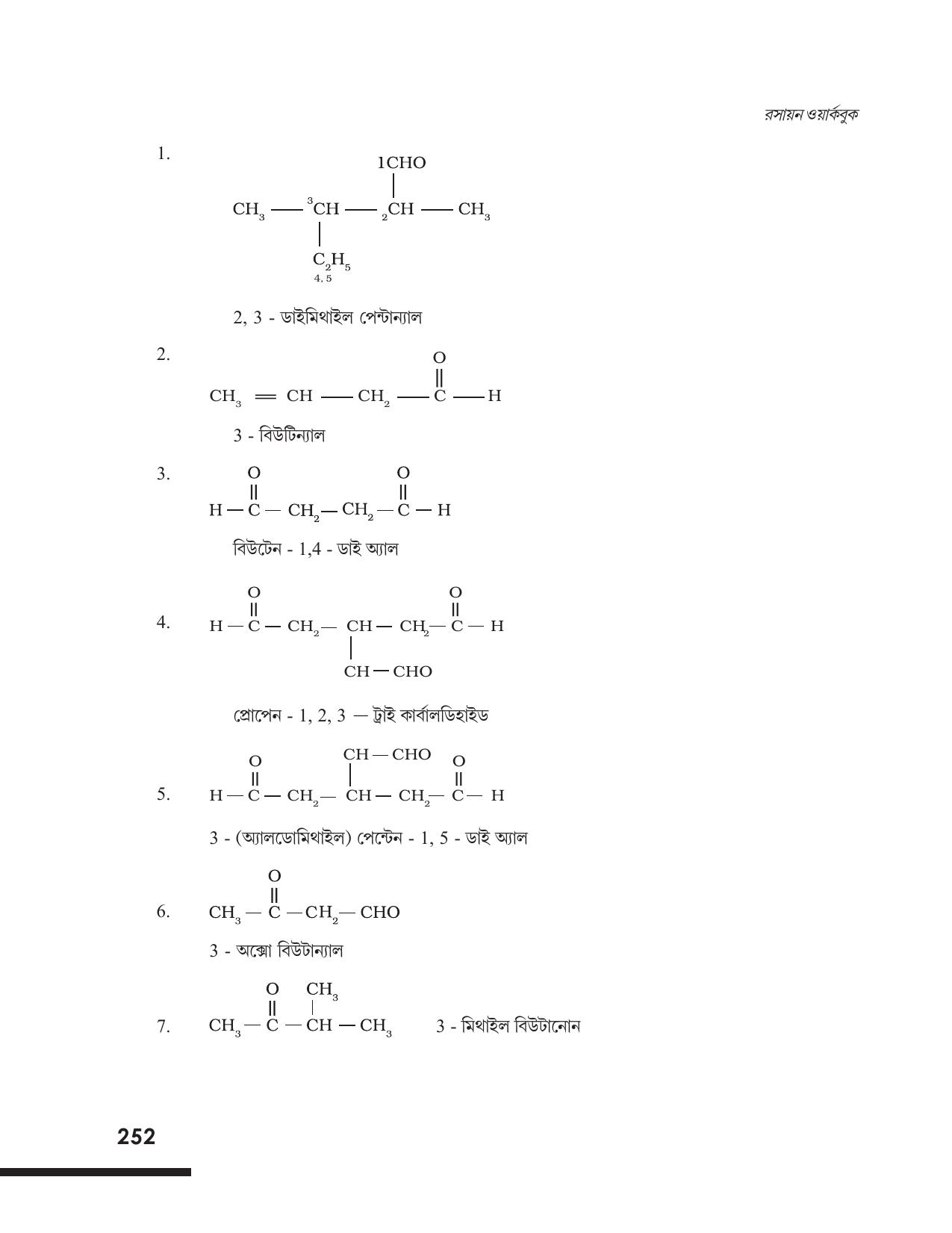 Tripura Board Class 12 Chemistry Bengali Version Workbooks - Page 258