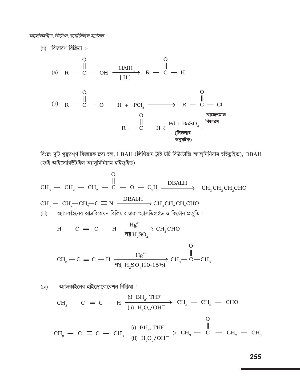 Tripura Board Class 12 Chemistry Bengali Version Workbooks - Page 261