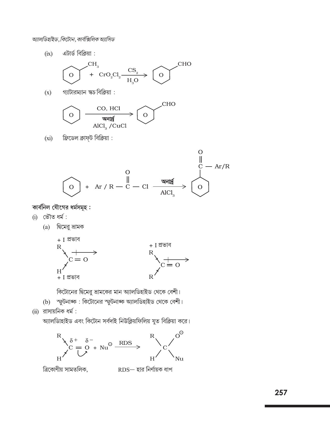 Tripura Board Class 12 Chemistry Bengali Version Workbooks - Page 263