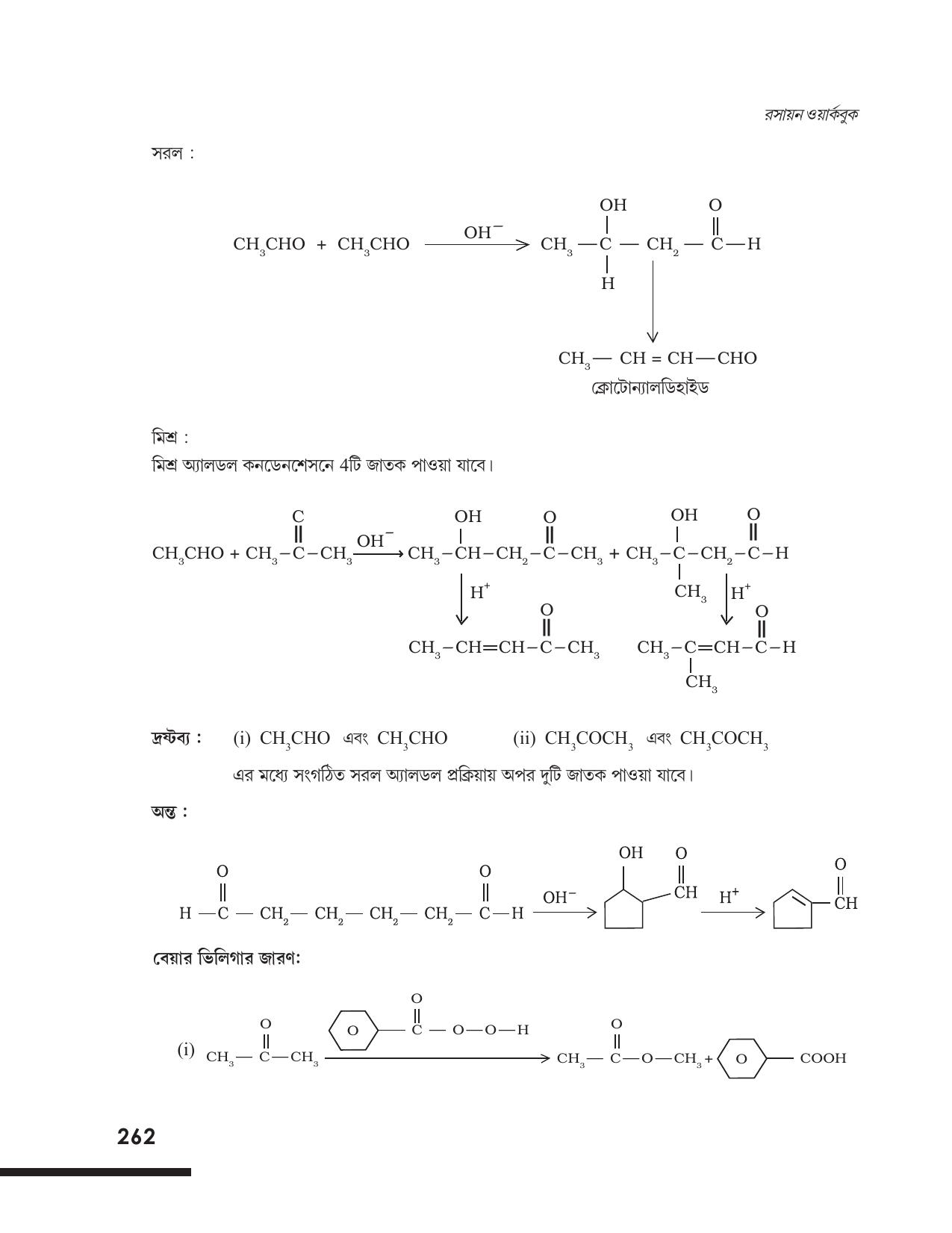 Tripura Board Class 12 Chemistry Bengali Version Workbooks - Page 268