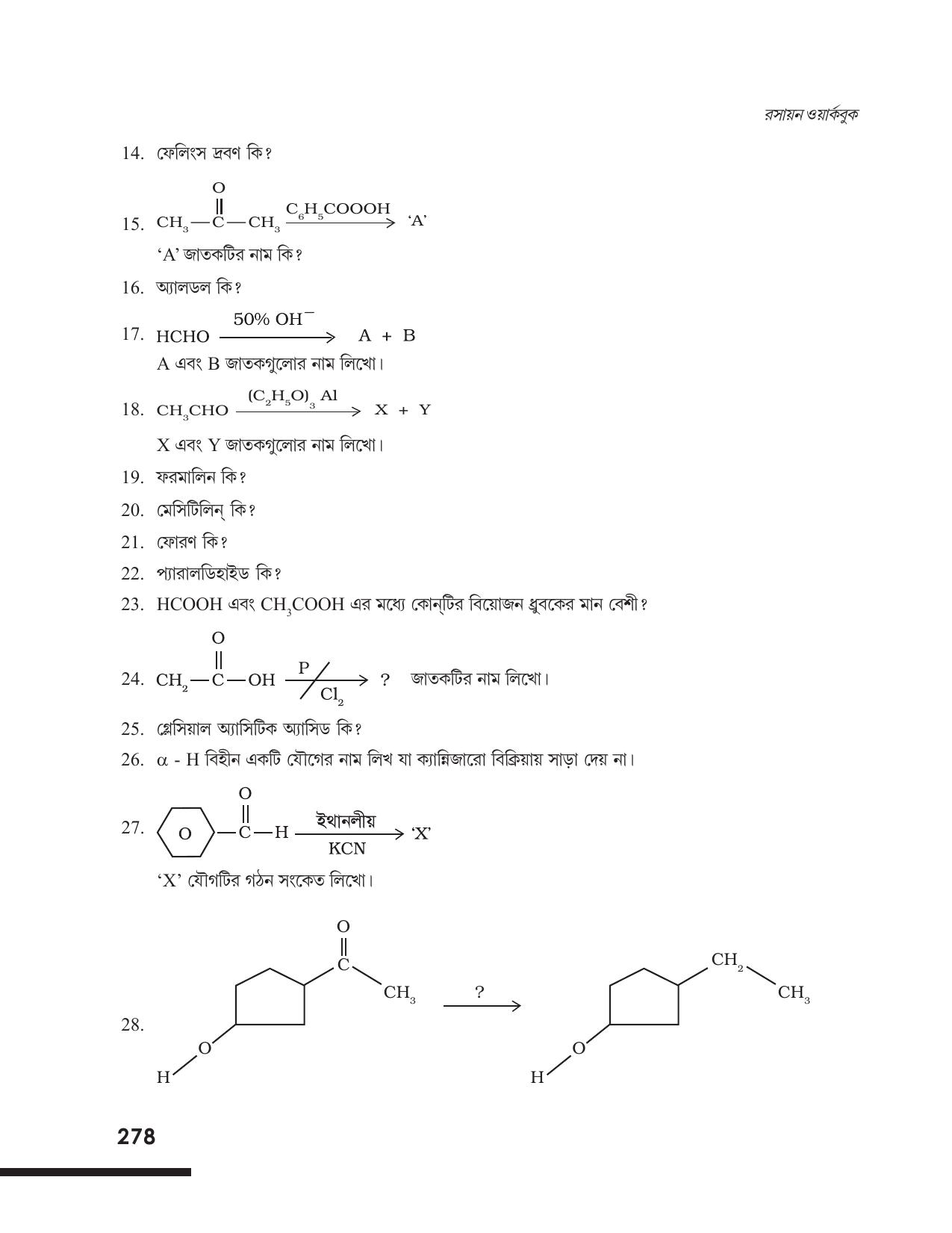 Tripura Board Class 12 Chemistry Bengali Version Workbooks - Page 284