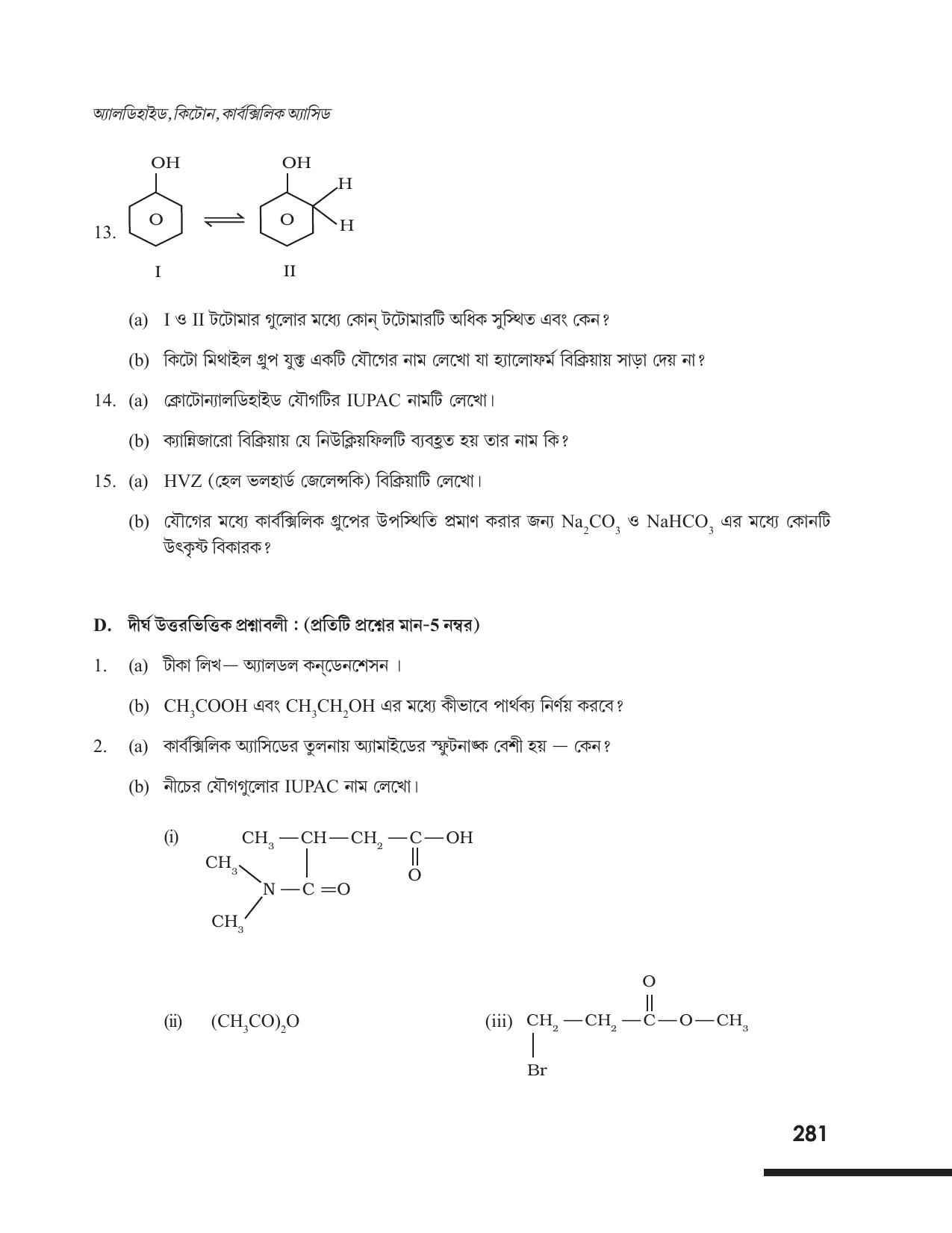 Tripura Board Class 12 Chemistry Bengali Version Workbooks - Page 287