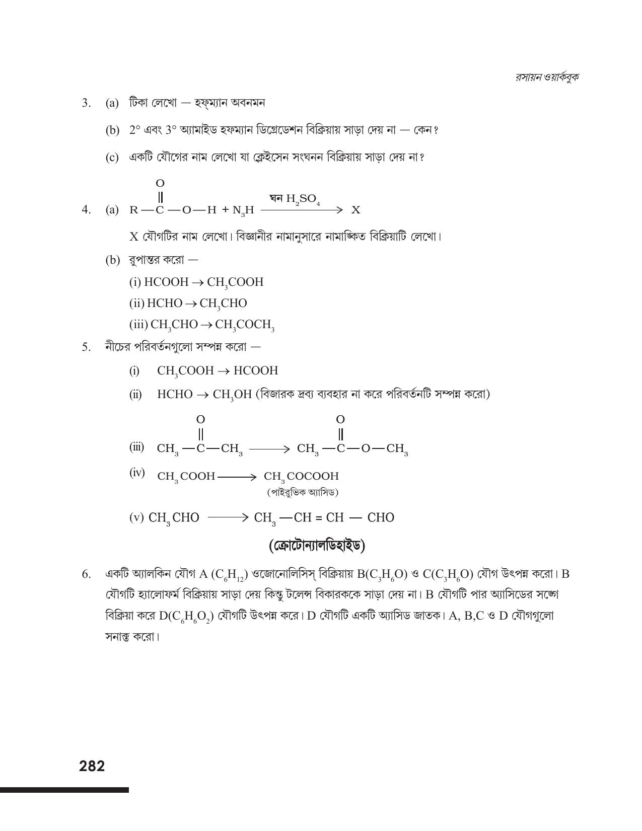 Tripura Board Class 12 Chemistry Bengali Version Workbooks - Page 288