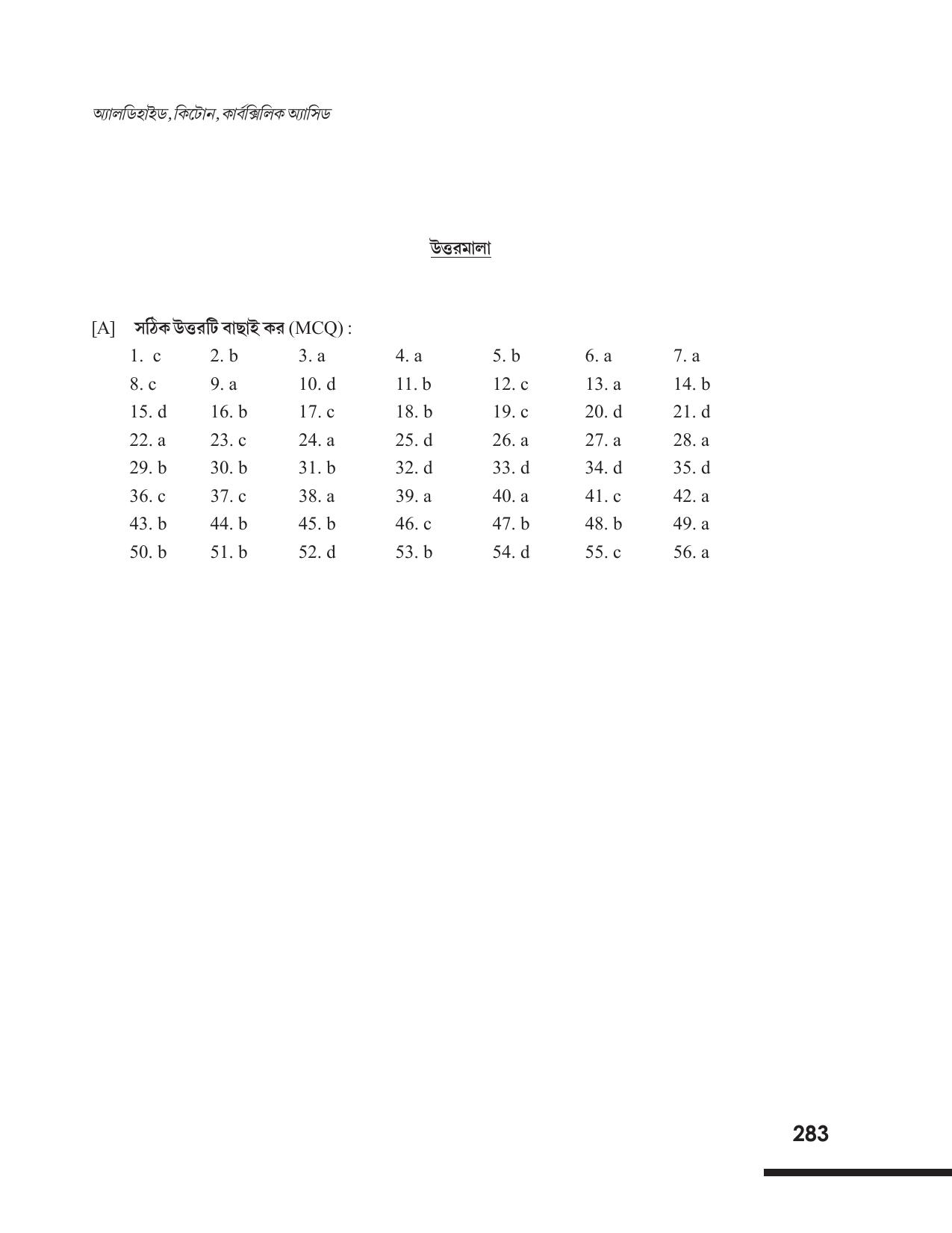 Tripura Board Class 12 Chemistry Bengali Version Workbooks - Page 289