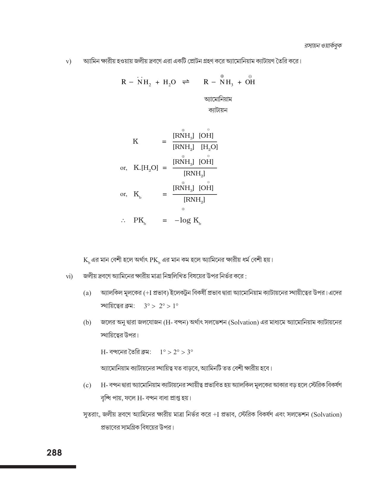 Tripura Board Class 12 Chemistry Bengali Version Workbooks - Page 294